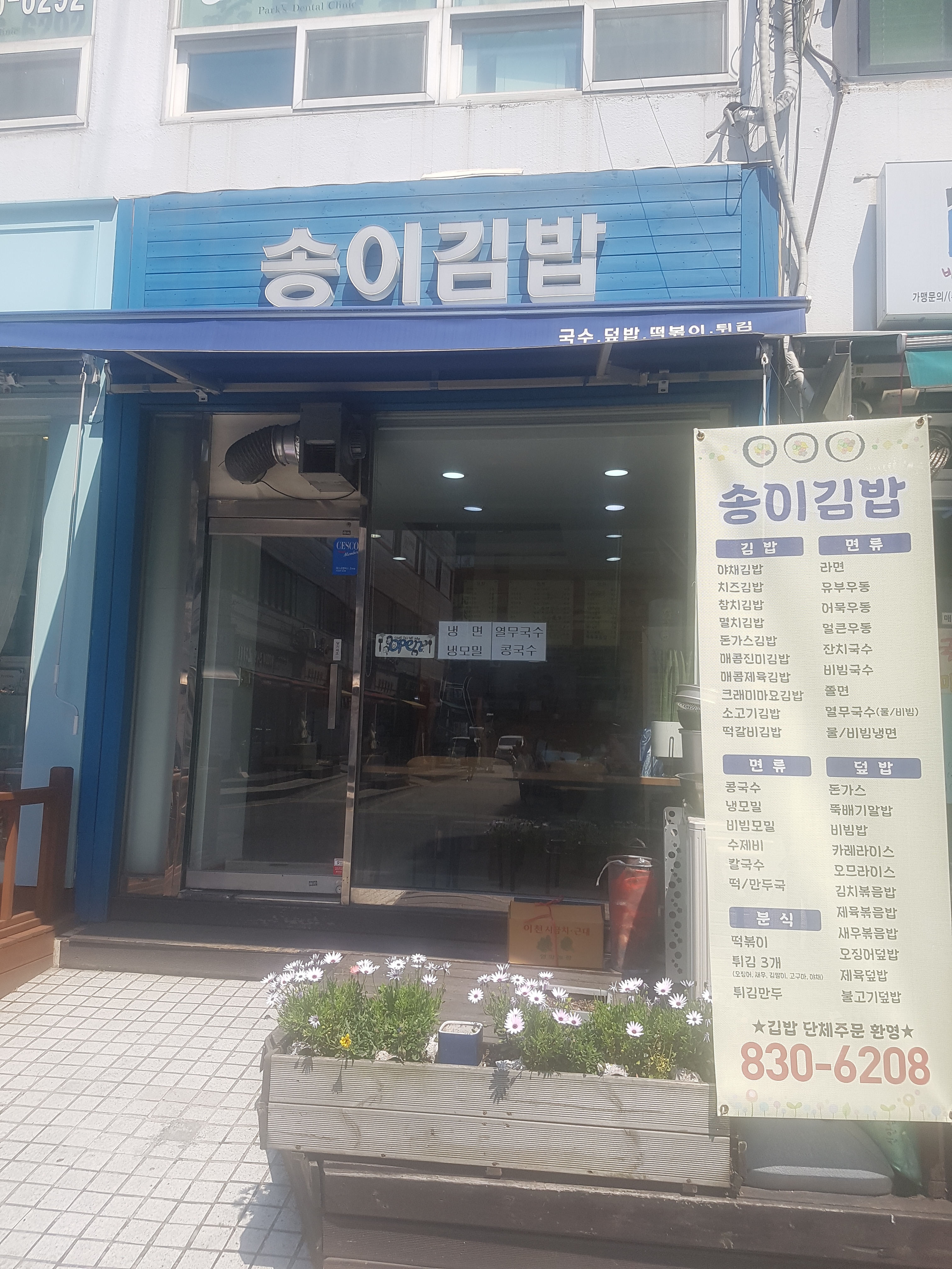 송이김밥 대표 이미지