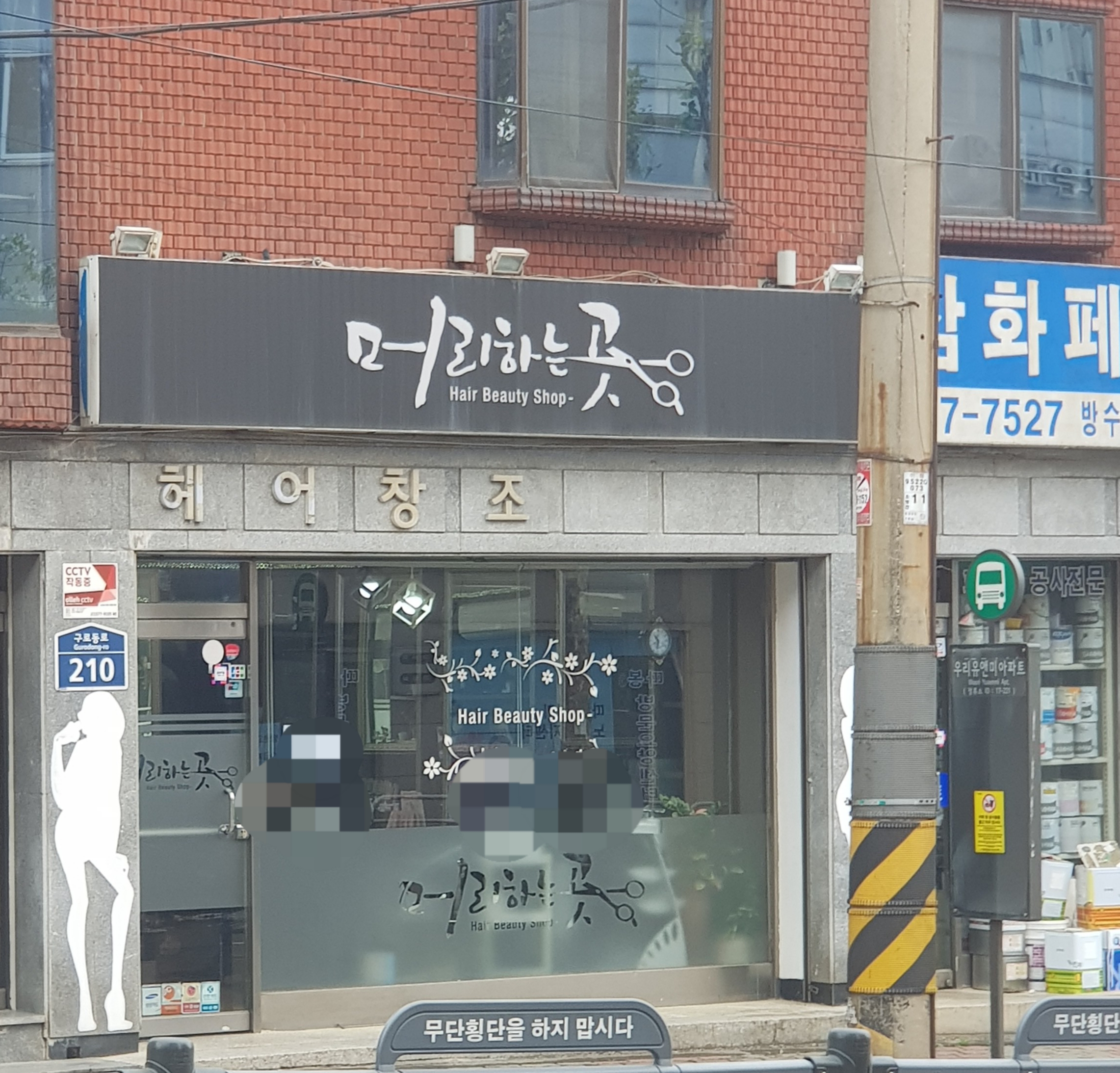 머리하는곳
