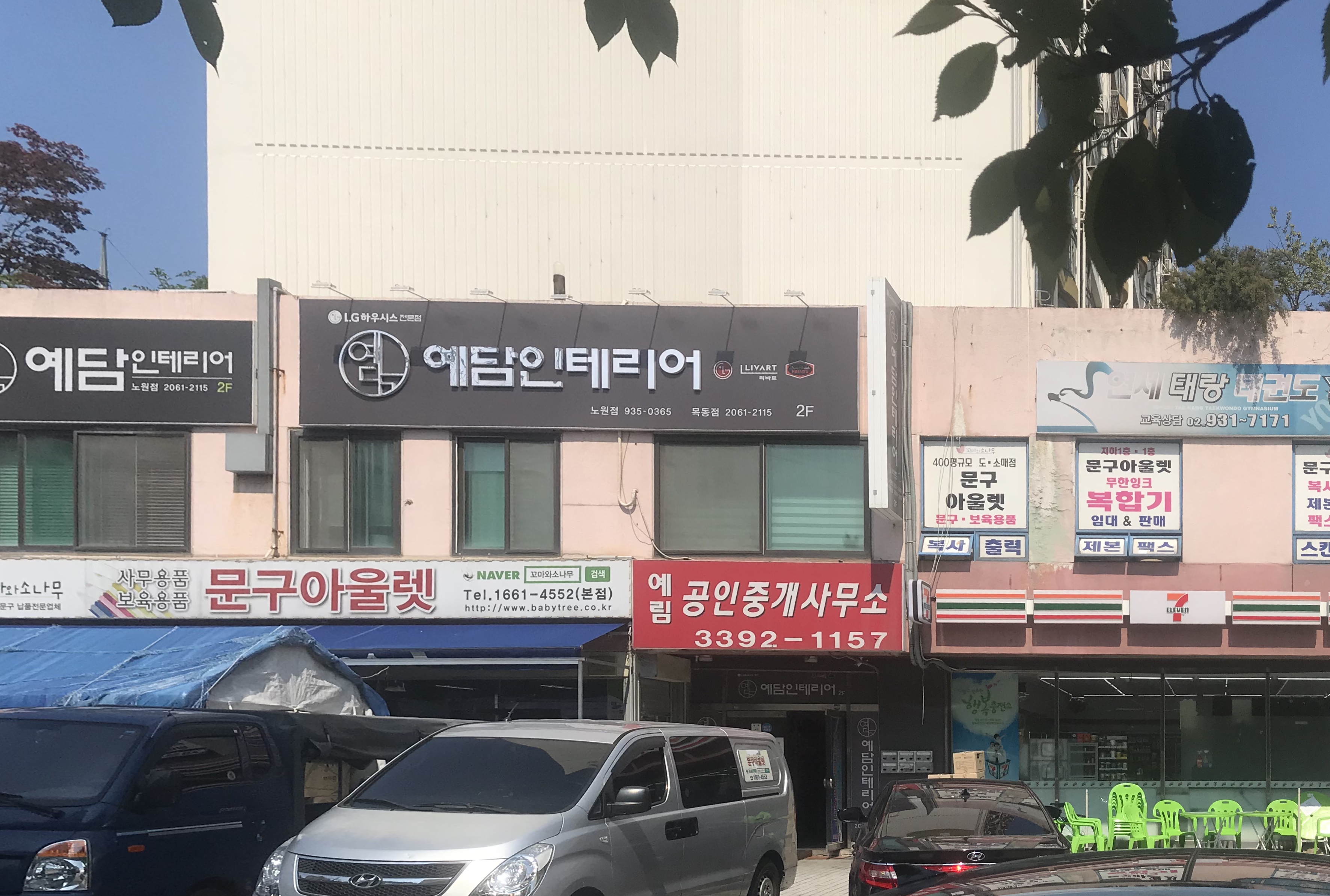 예담인테리어 노원점
