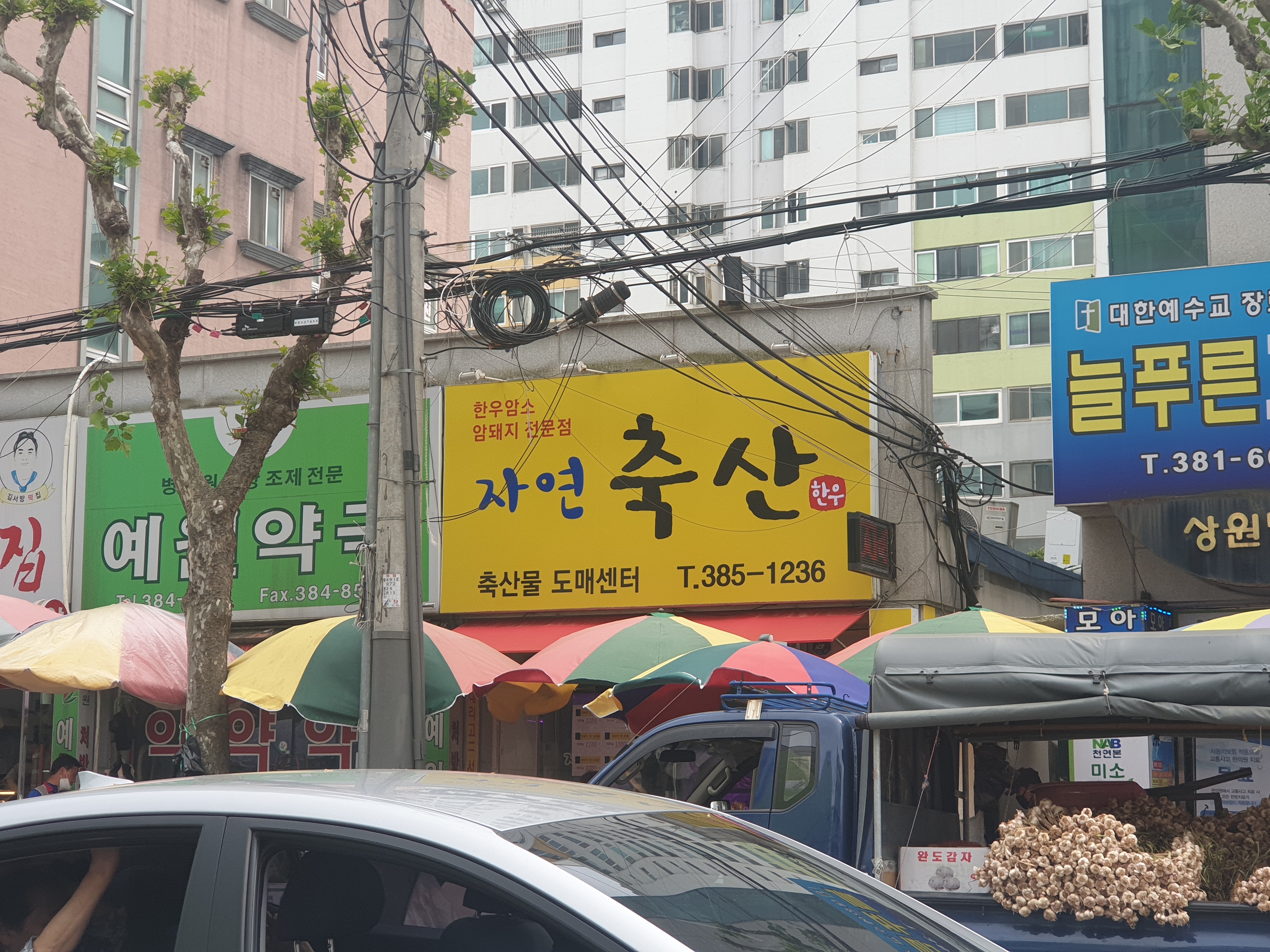 자연축산