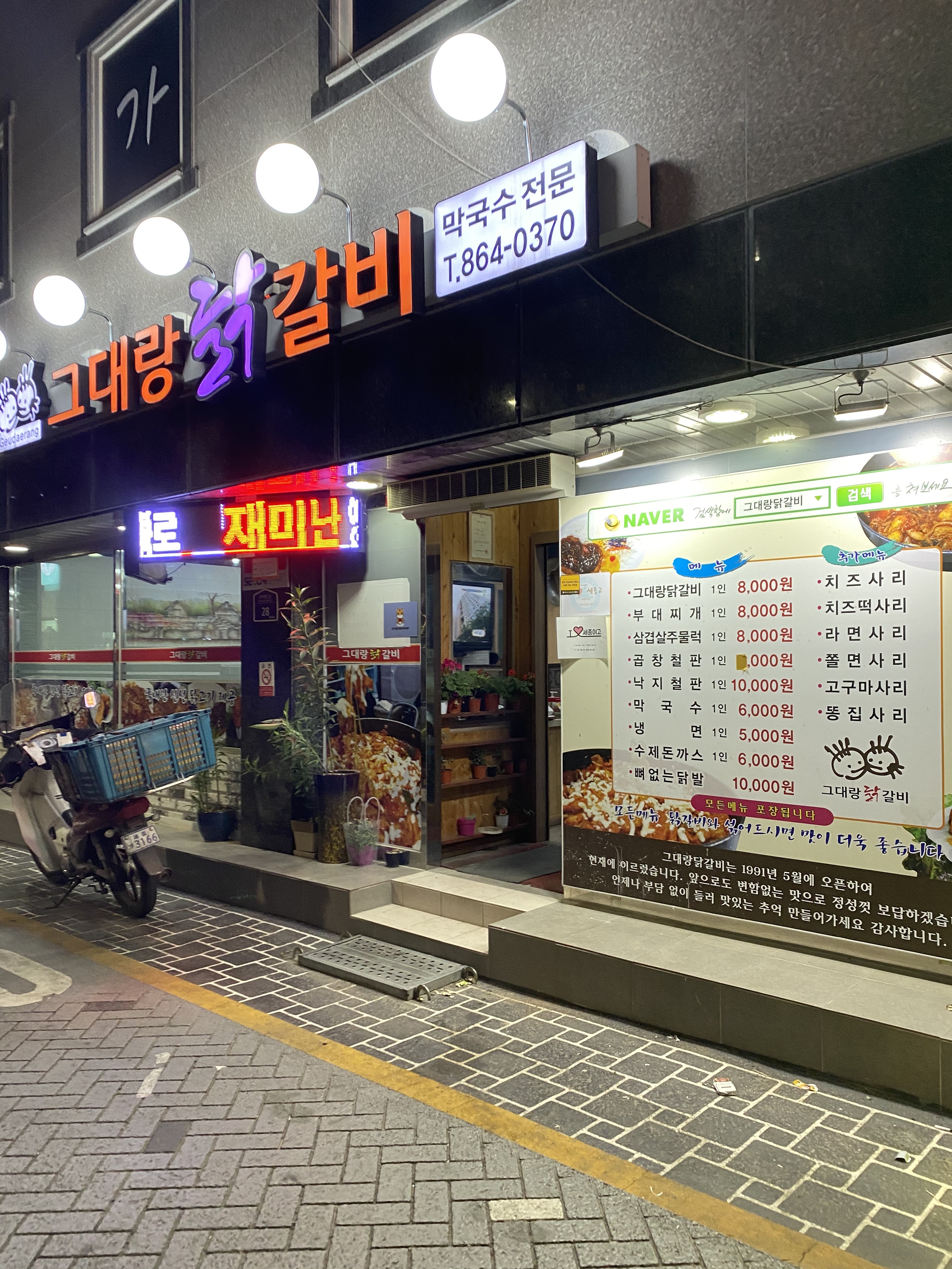 그대랑닭갈비 대표 이미지