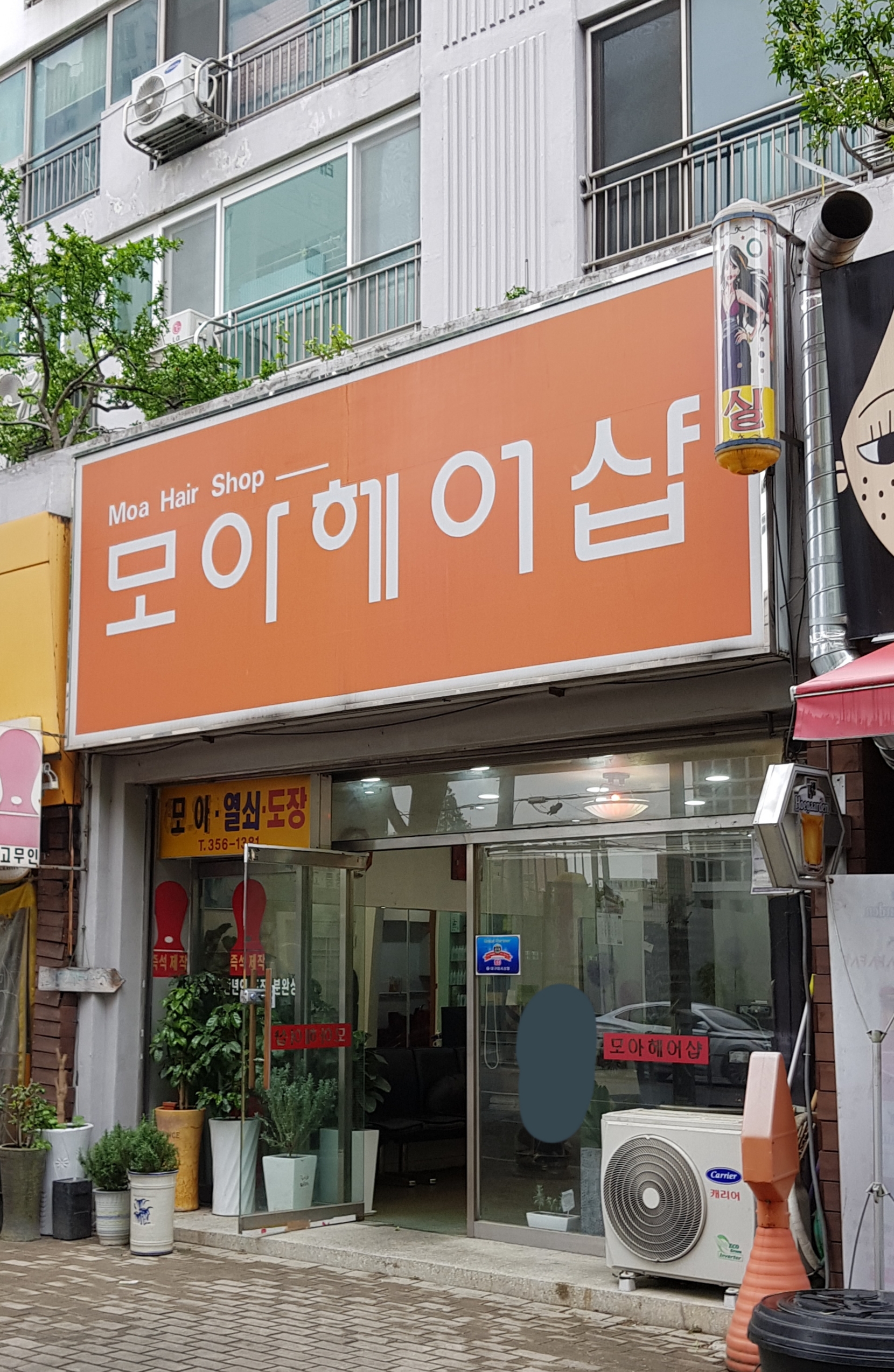모아헤어샵