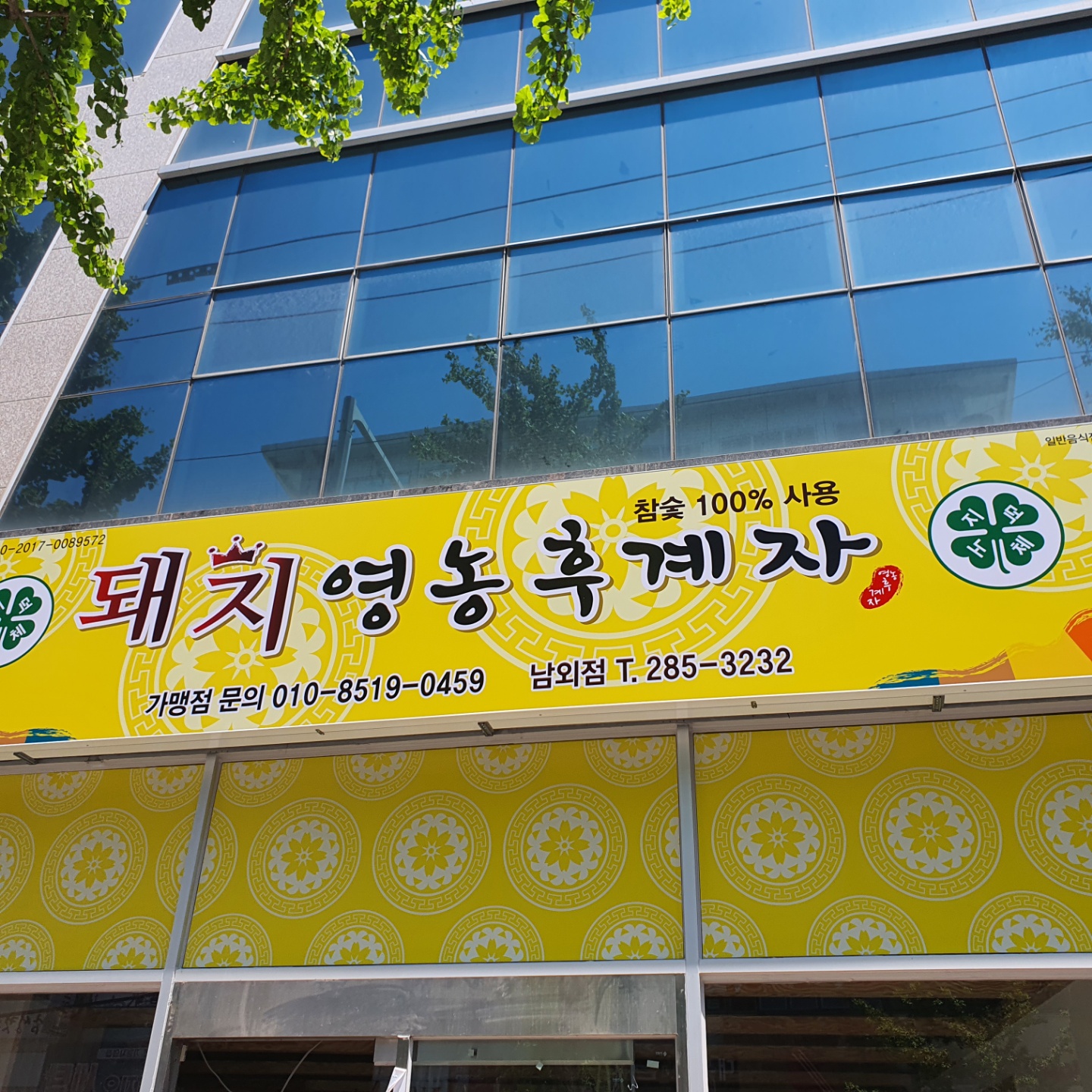 돼지영농후계자 남외점
