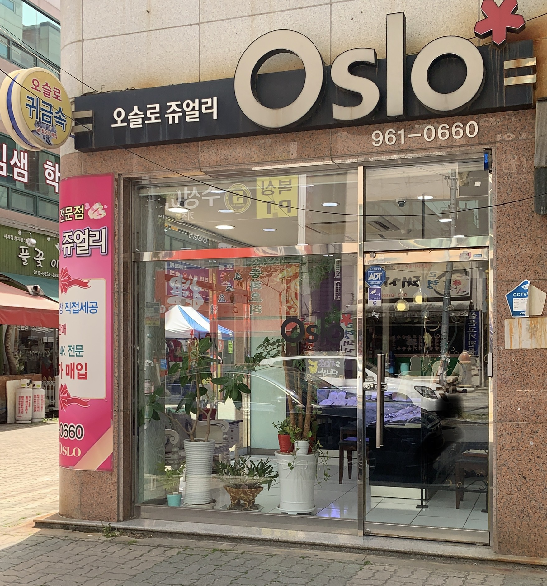 오슬로 쥬얼리