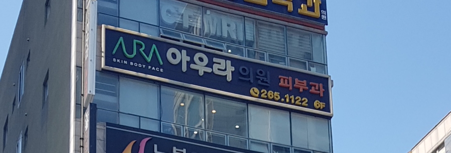아우라