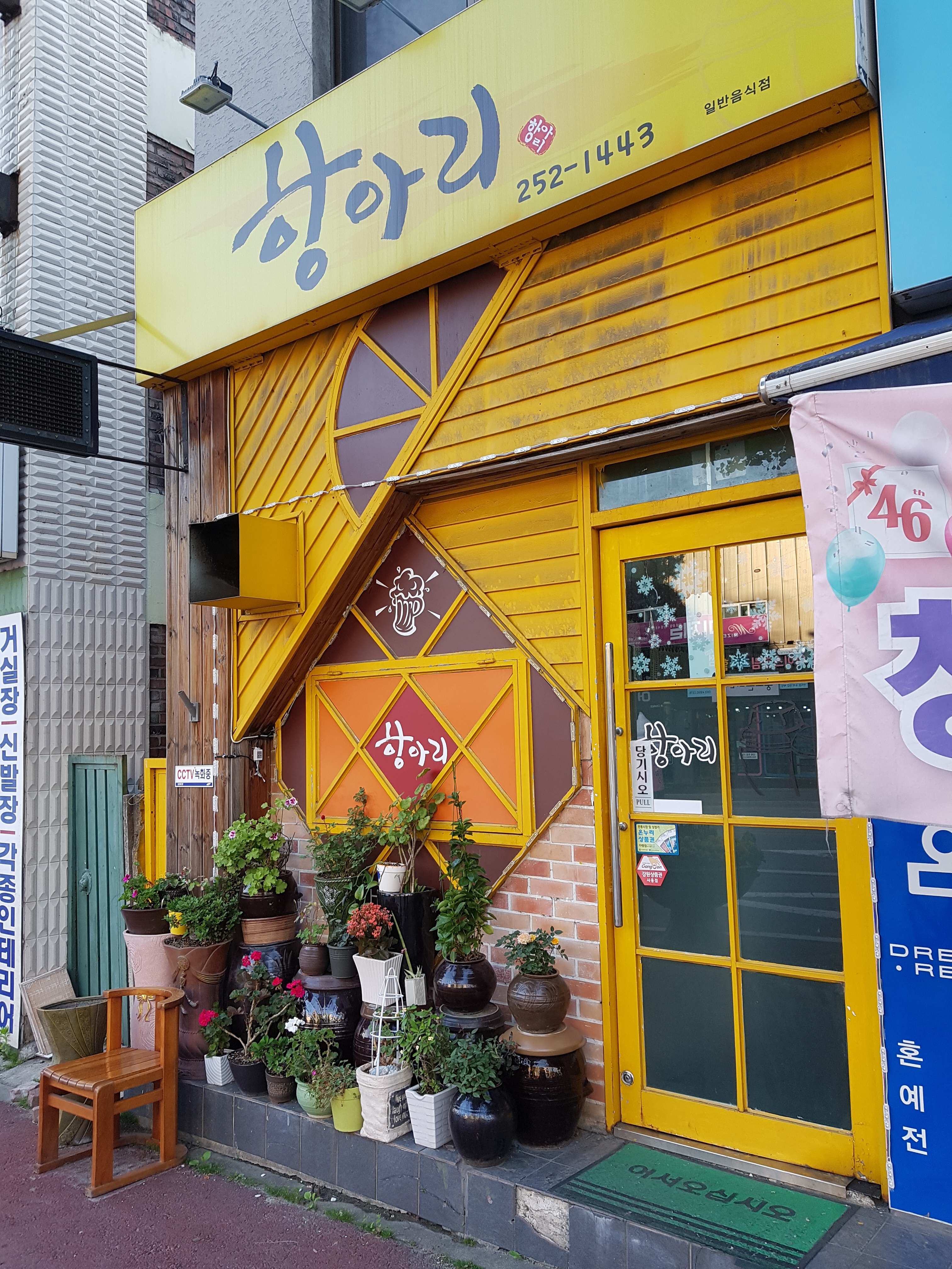 항아리소주방