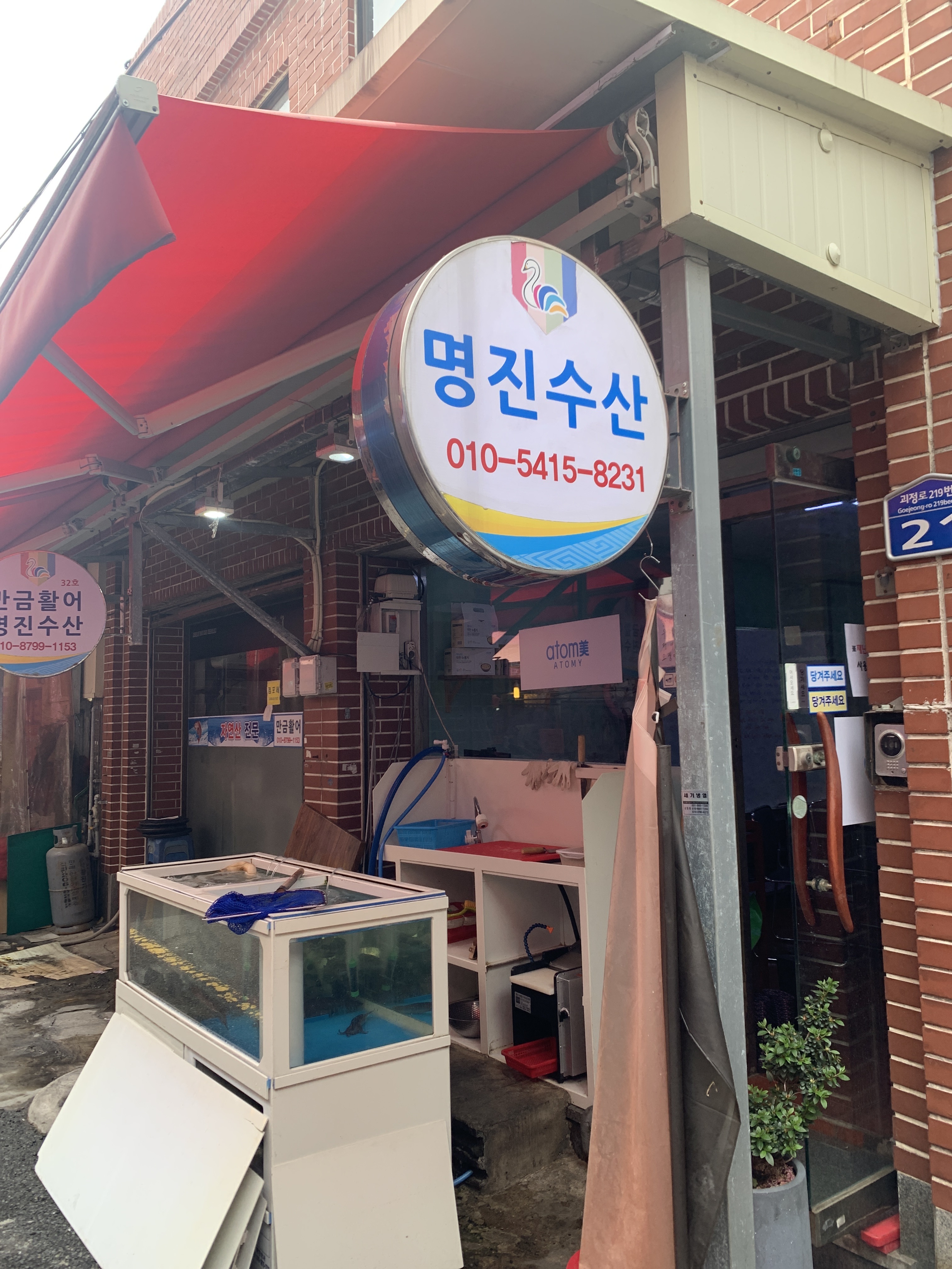 명진수산