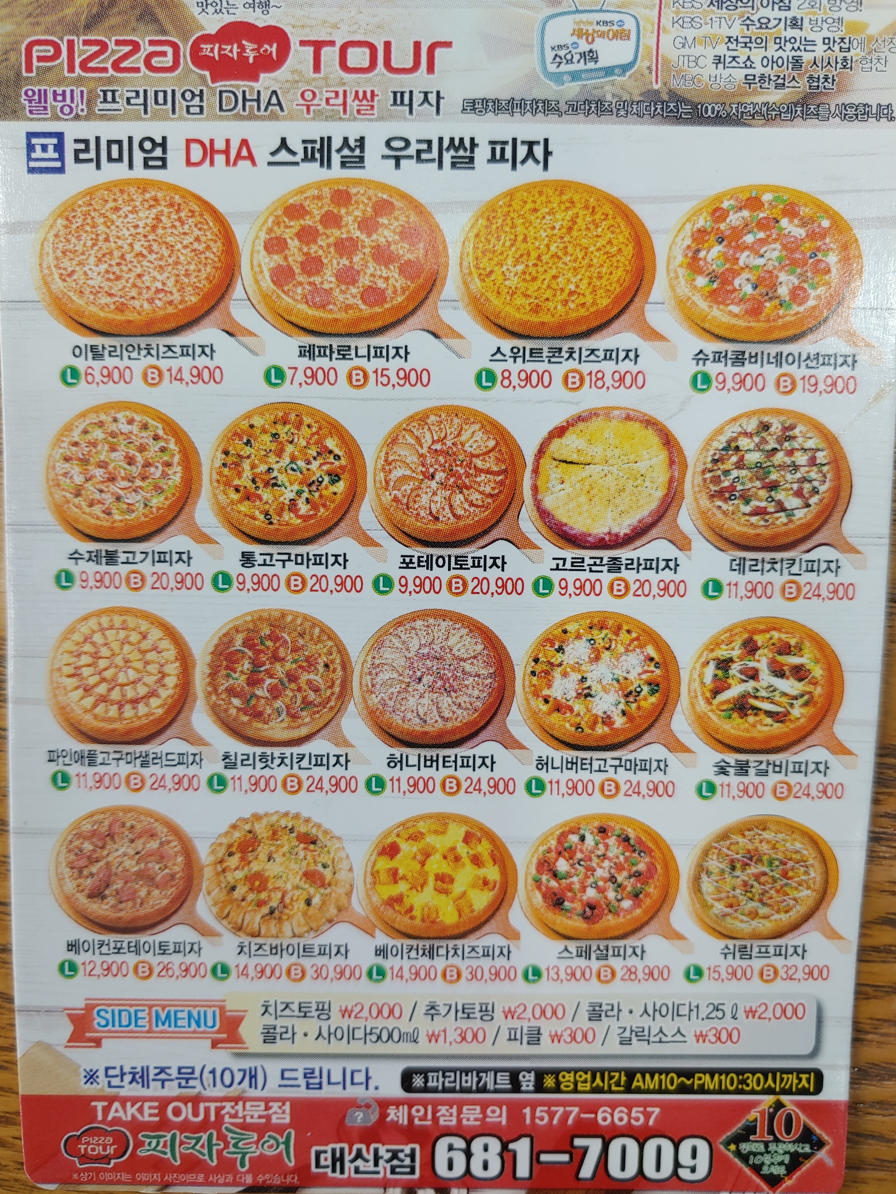 피자투어 대산점