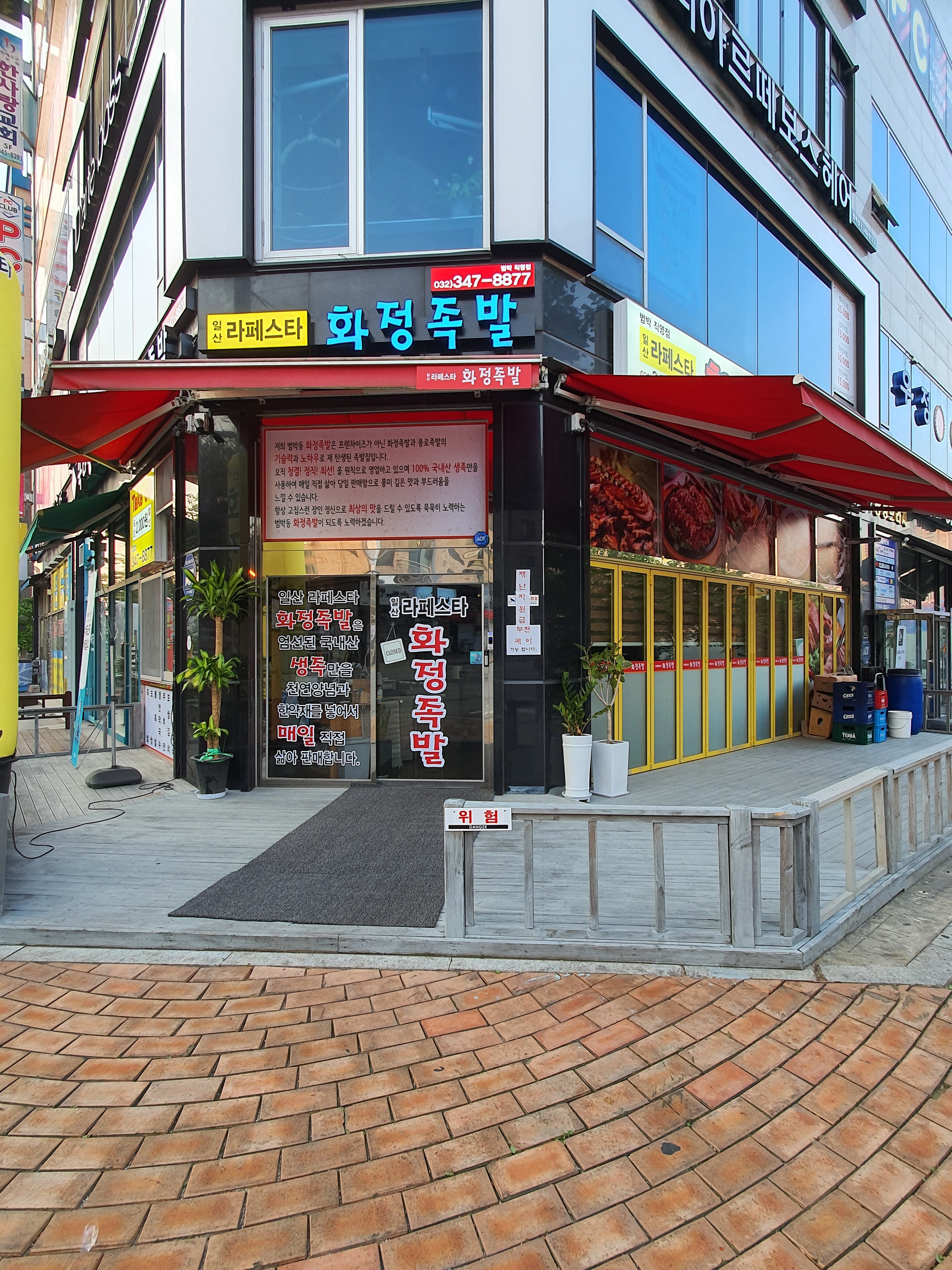 화정족발 범박직영점