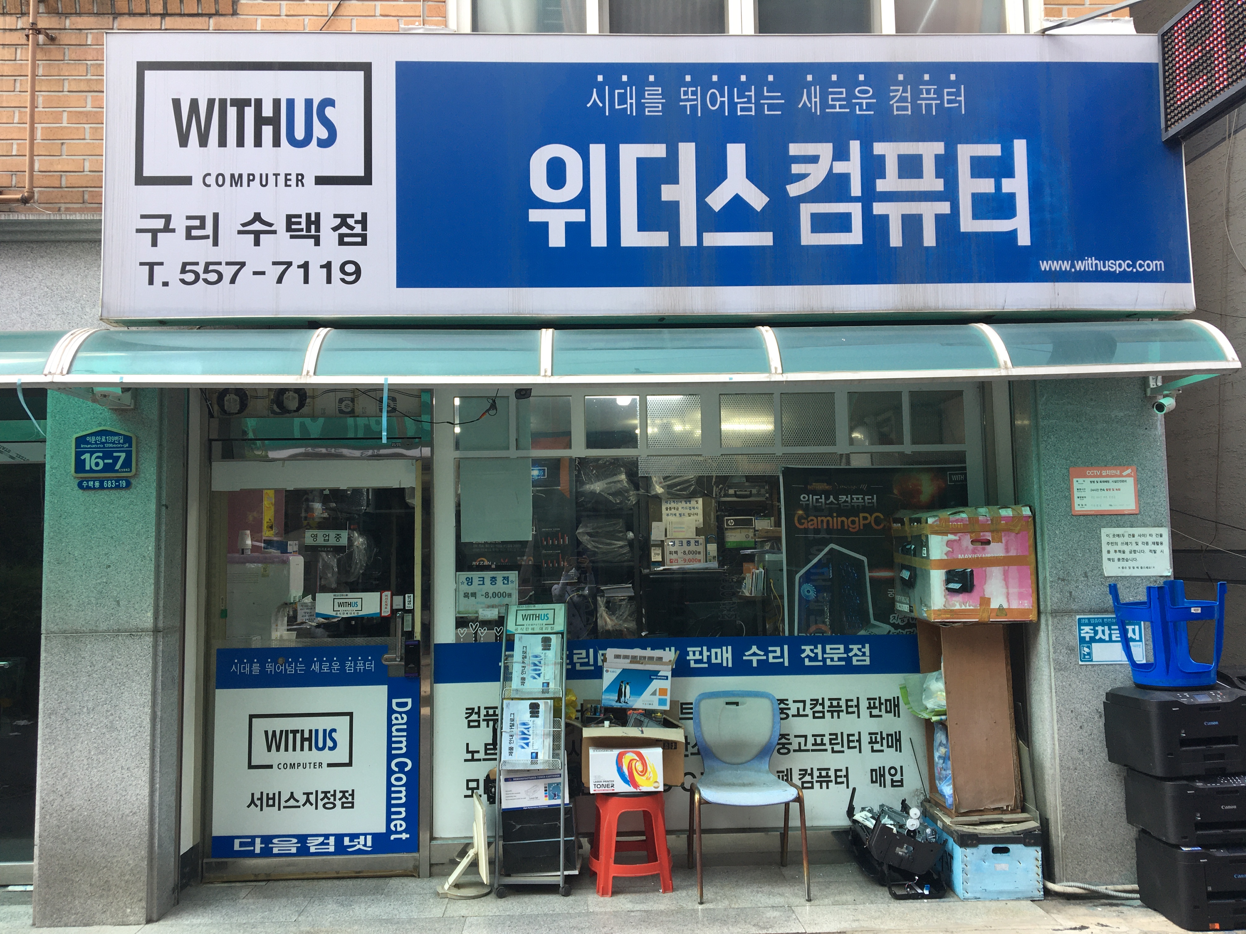위더스컴퓨터 구리수택점