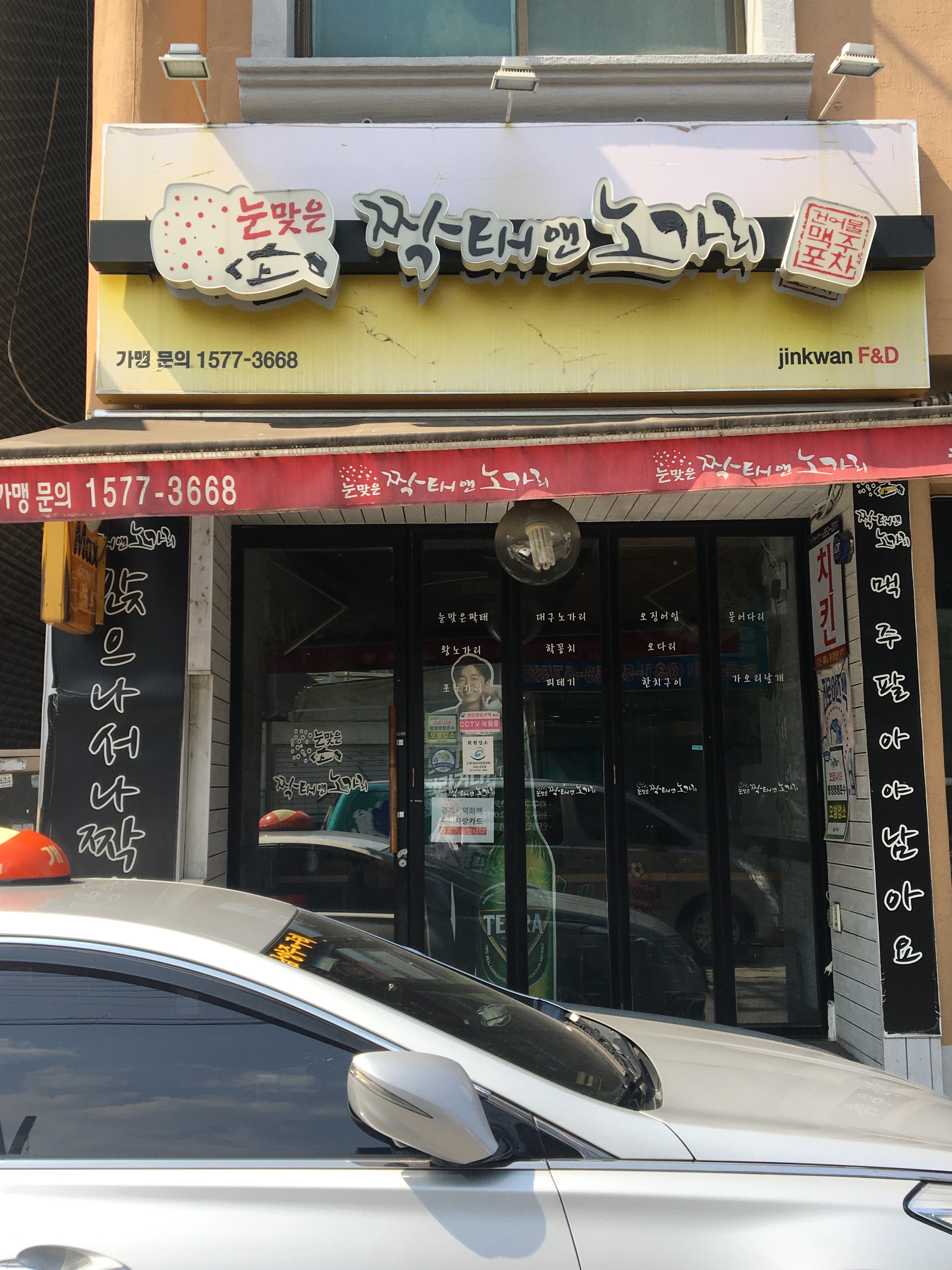 짝태앤노가리