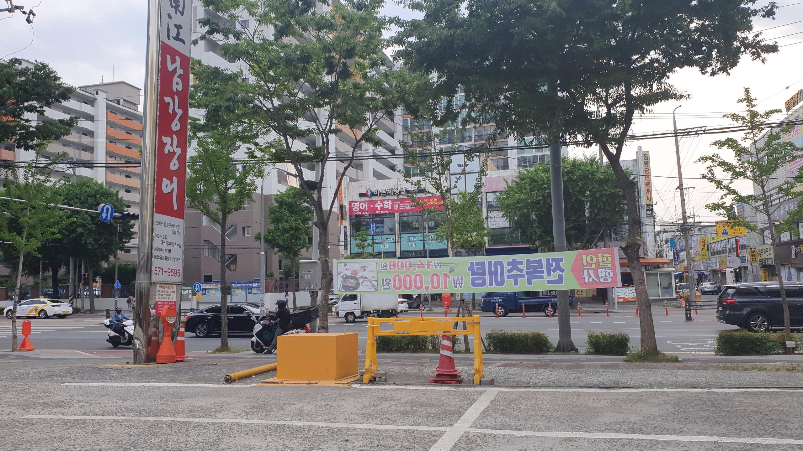 남강장어 광장점