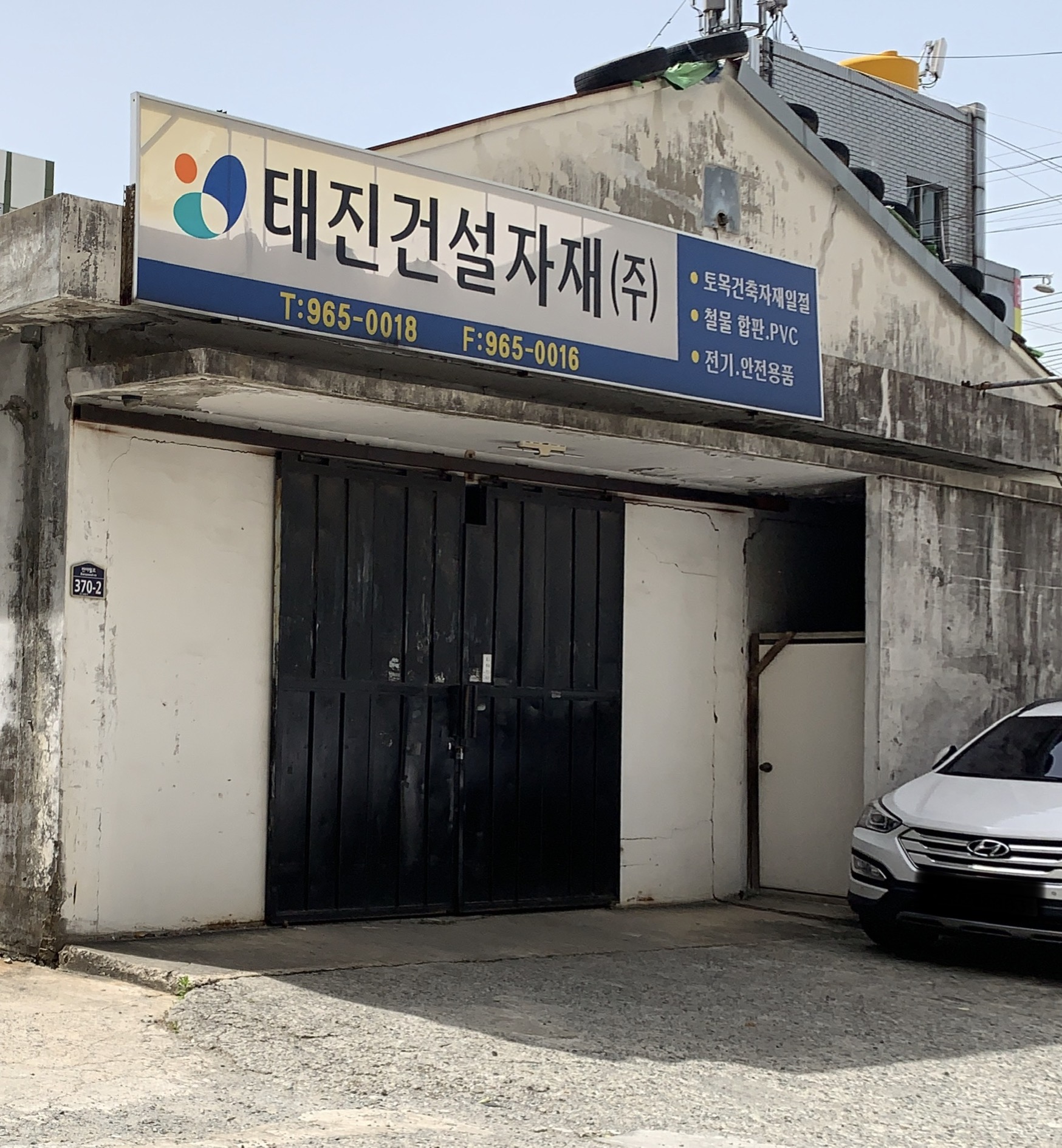 태진건설자재