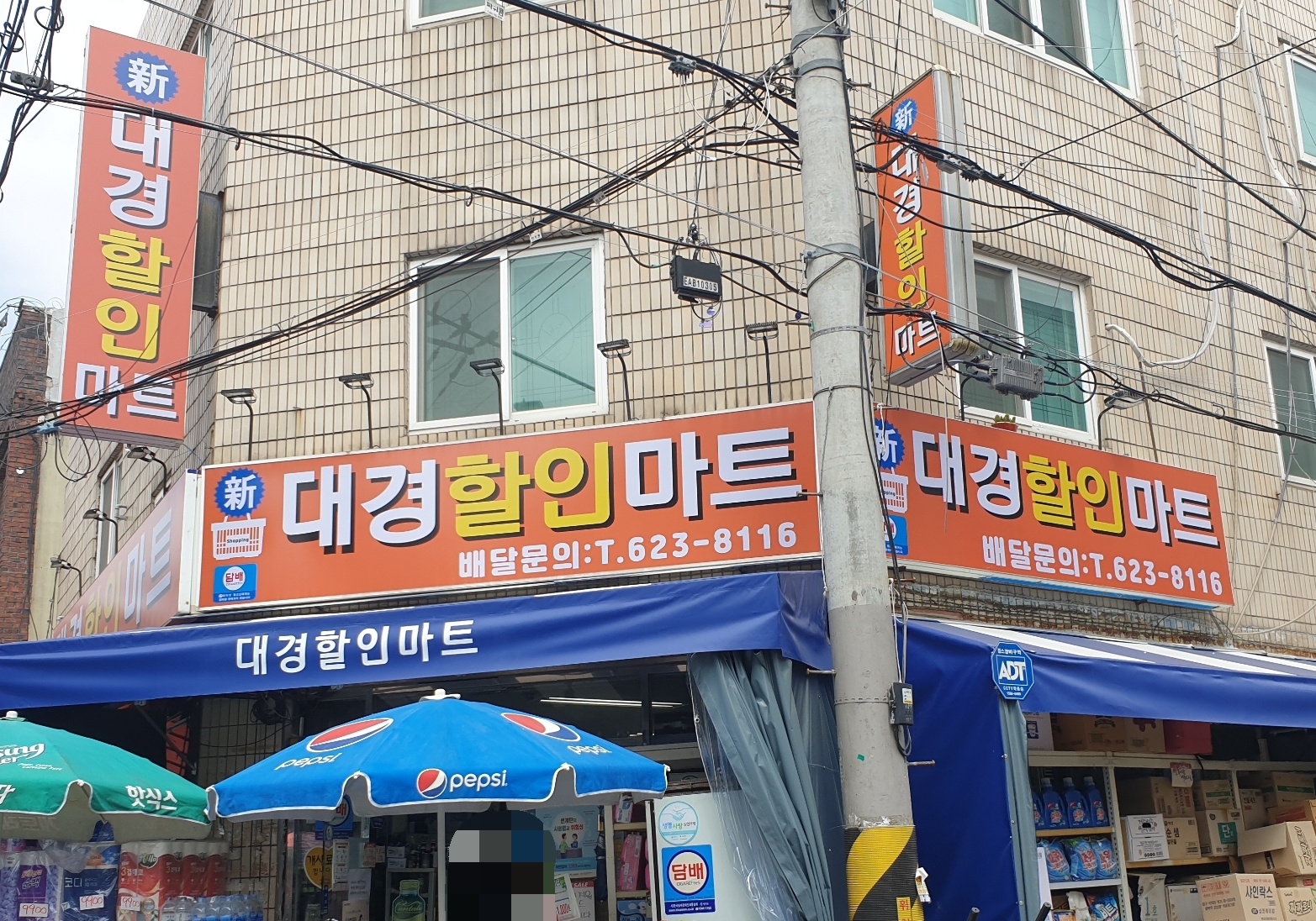 신대경할인마트