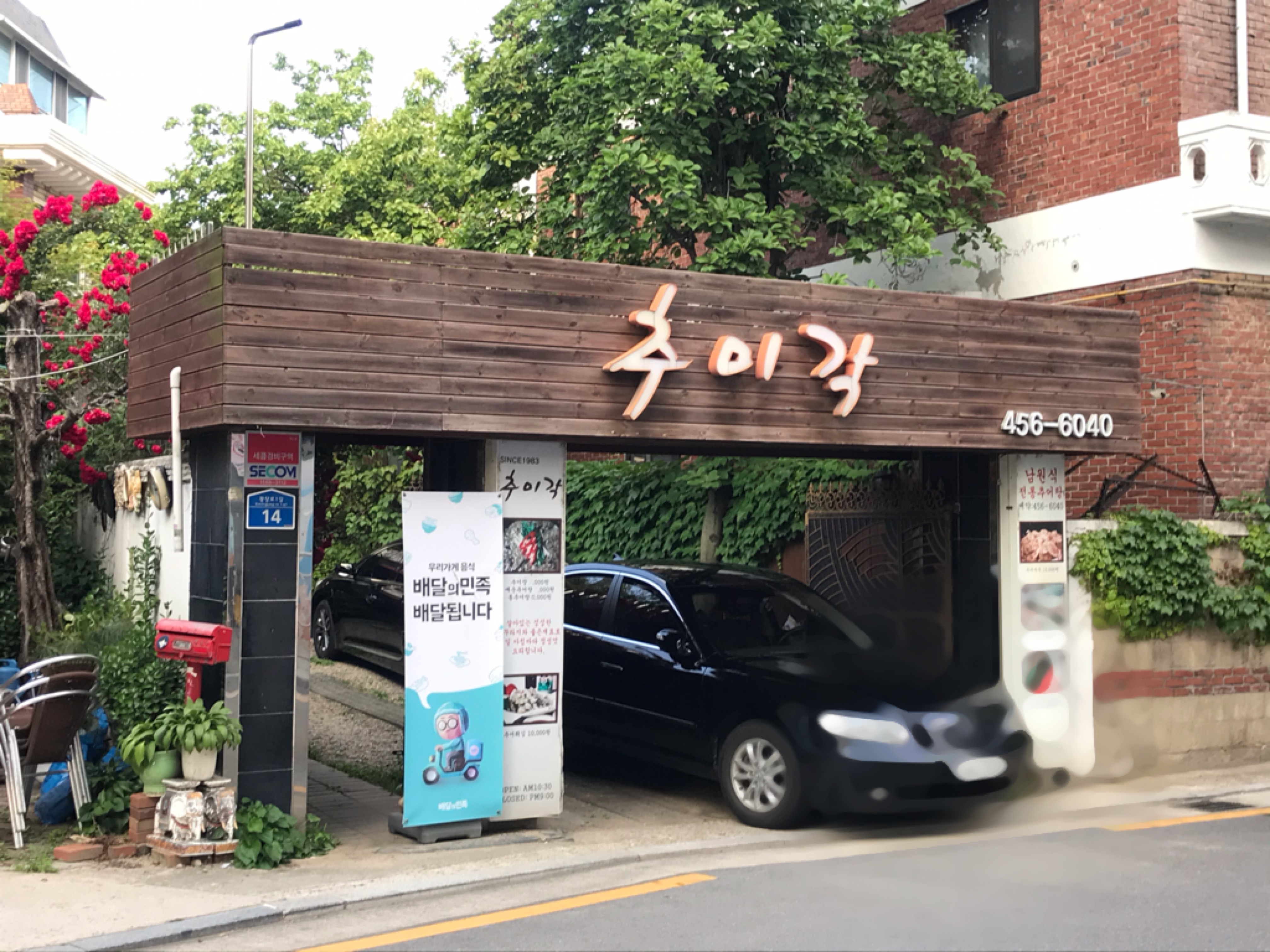 추미각
