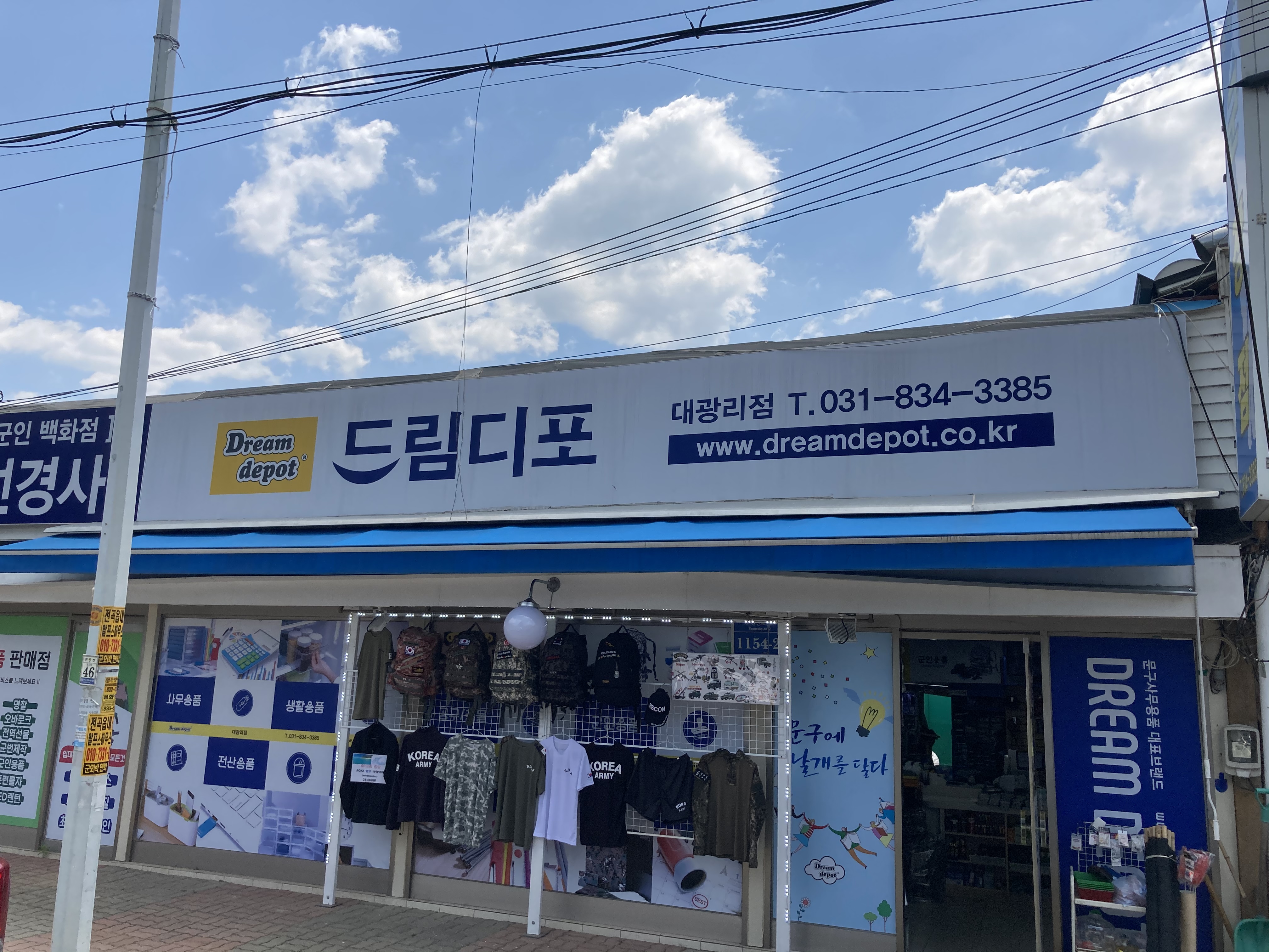드림디포 대광리점