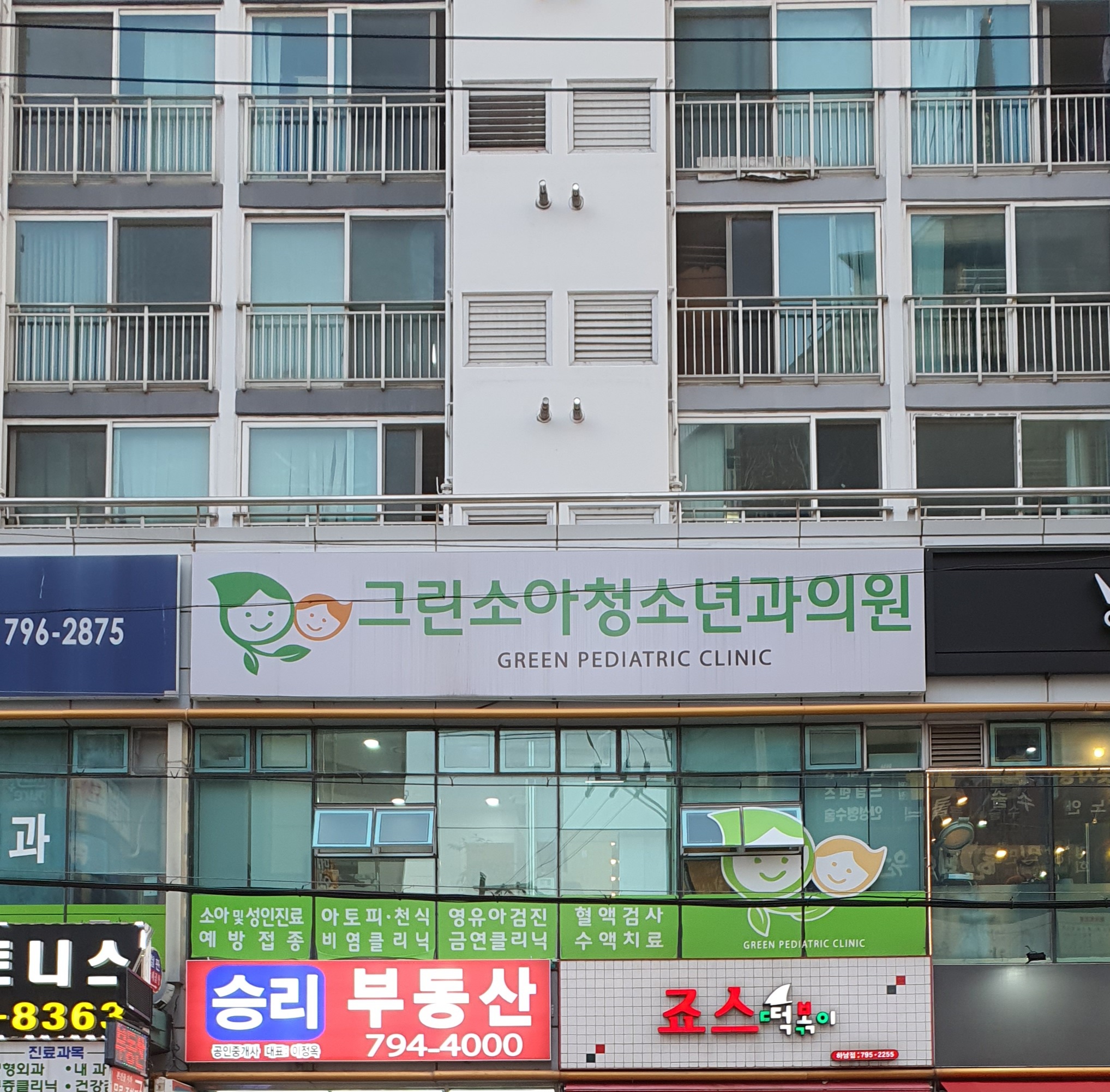 그린소아청소년과의원 대표 이미지