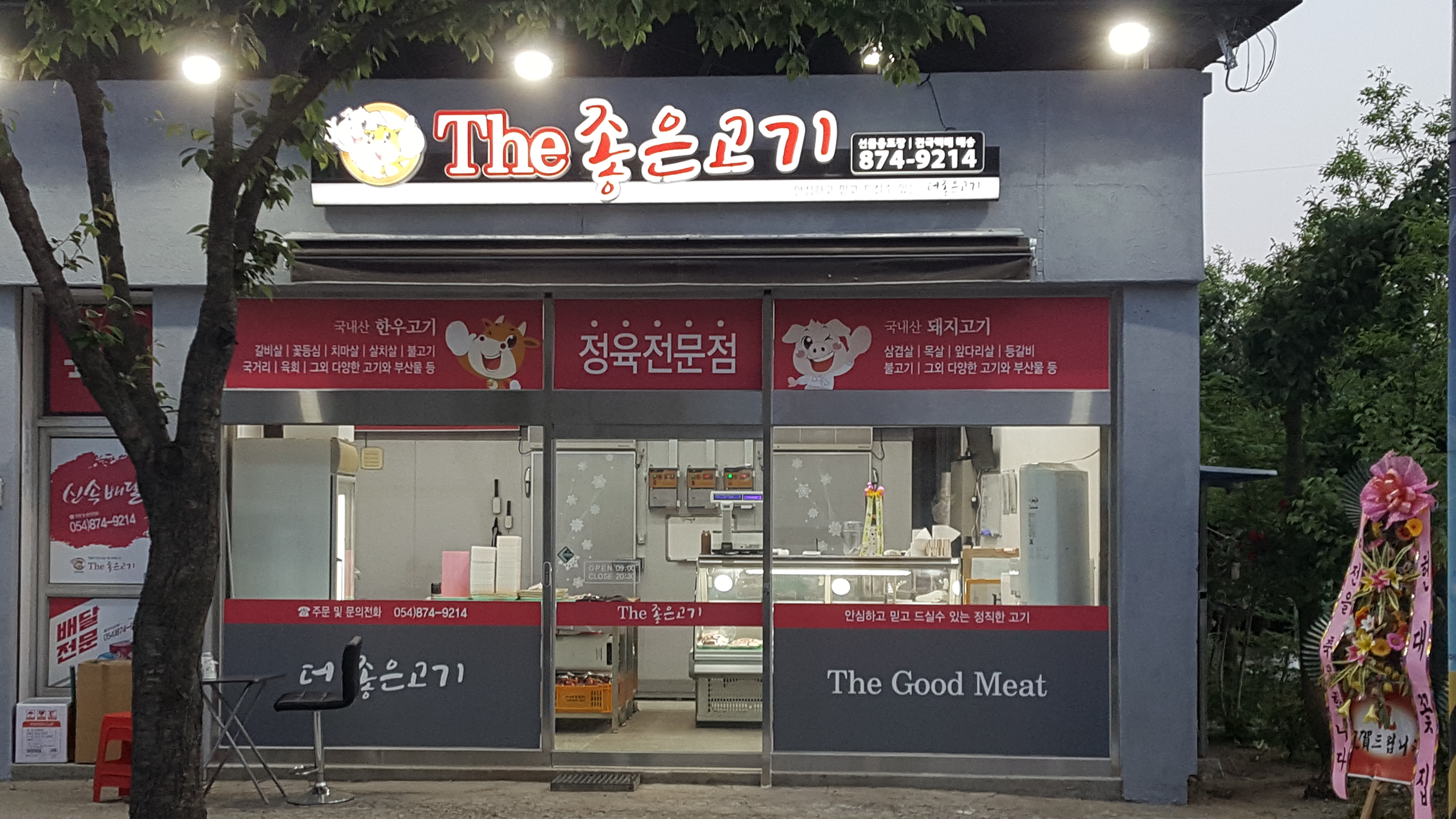 the좋은고기