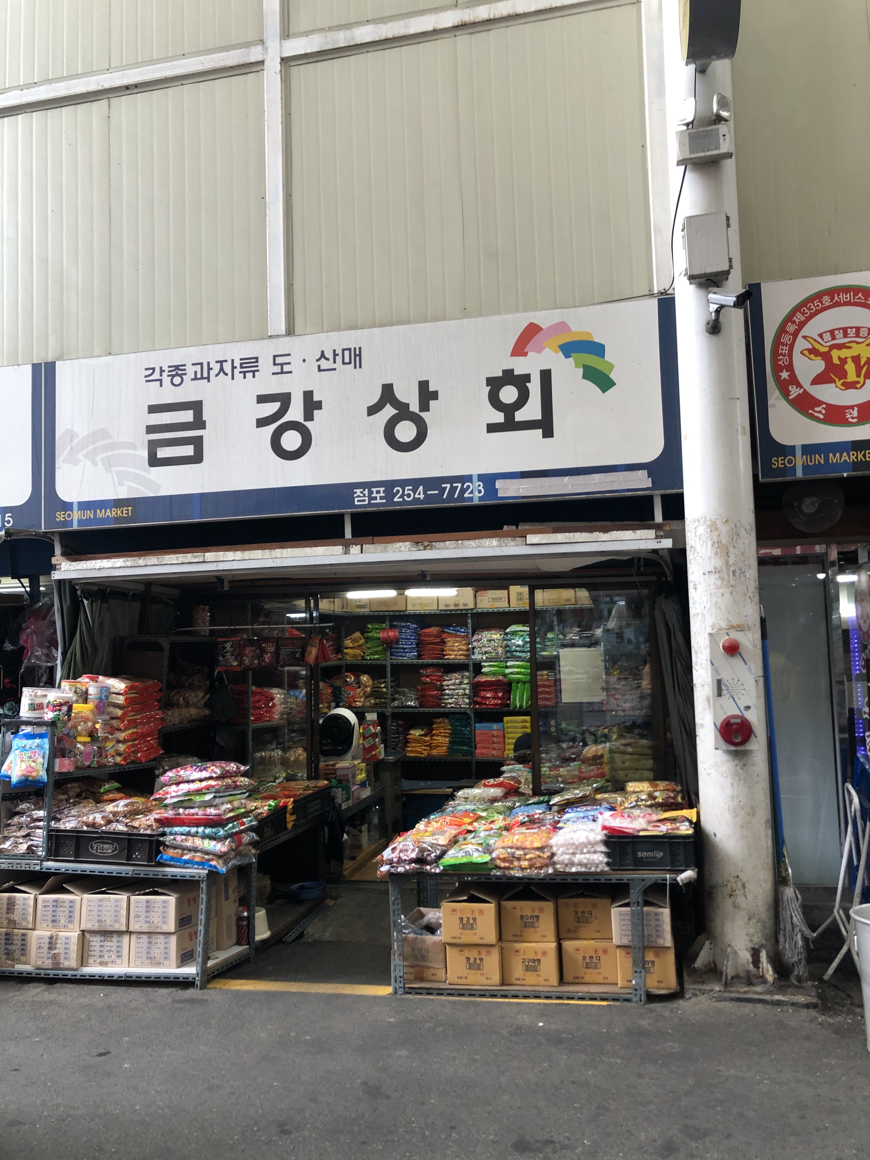 금강상회