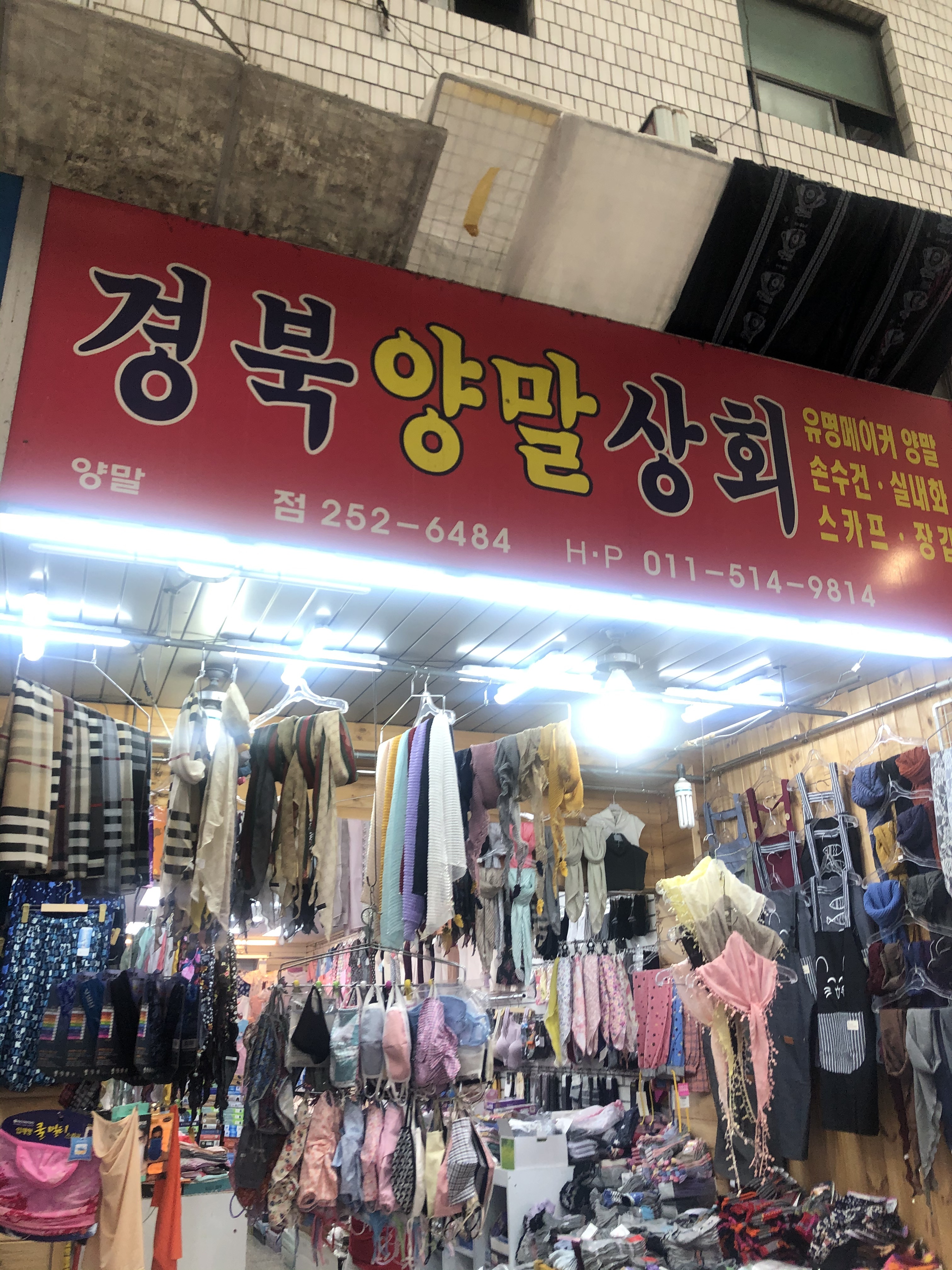 경북상회(양말)