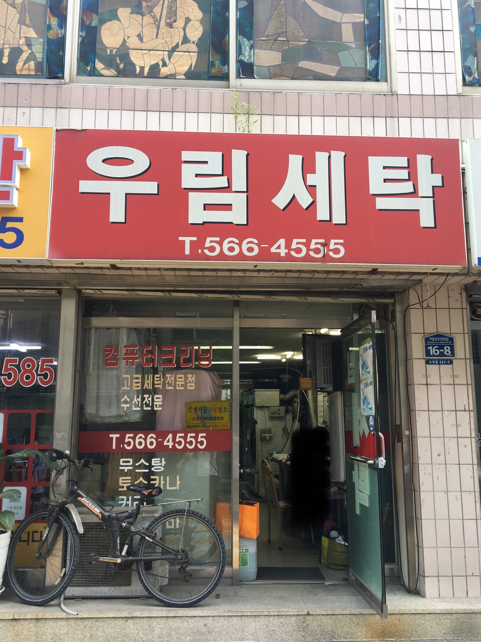 우림세탁