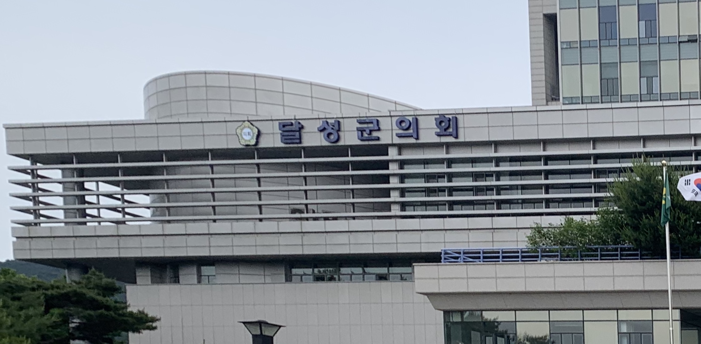 대구광역시 달성군의회