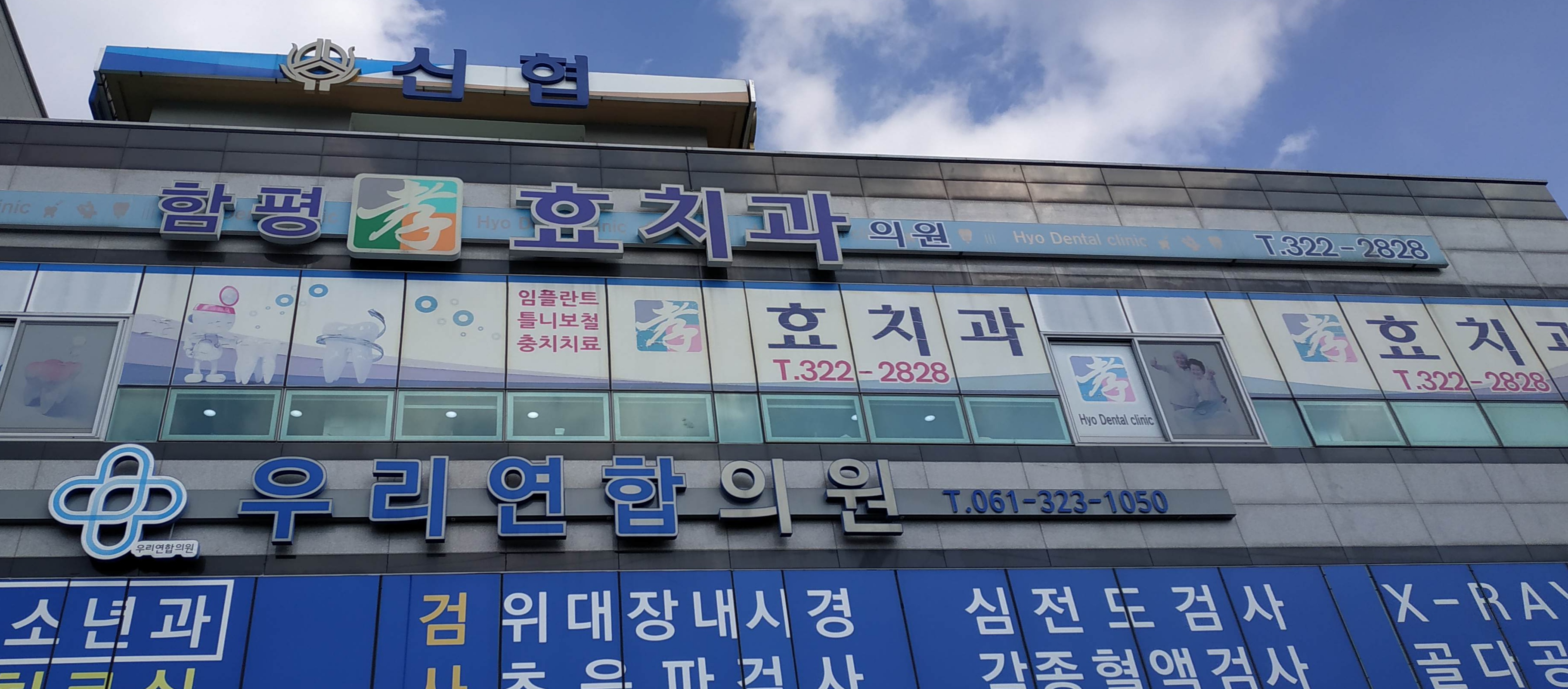 함평효치과의원 대표 이미지