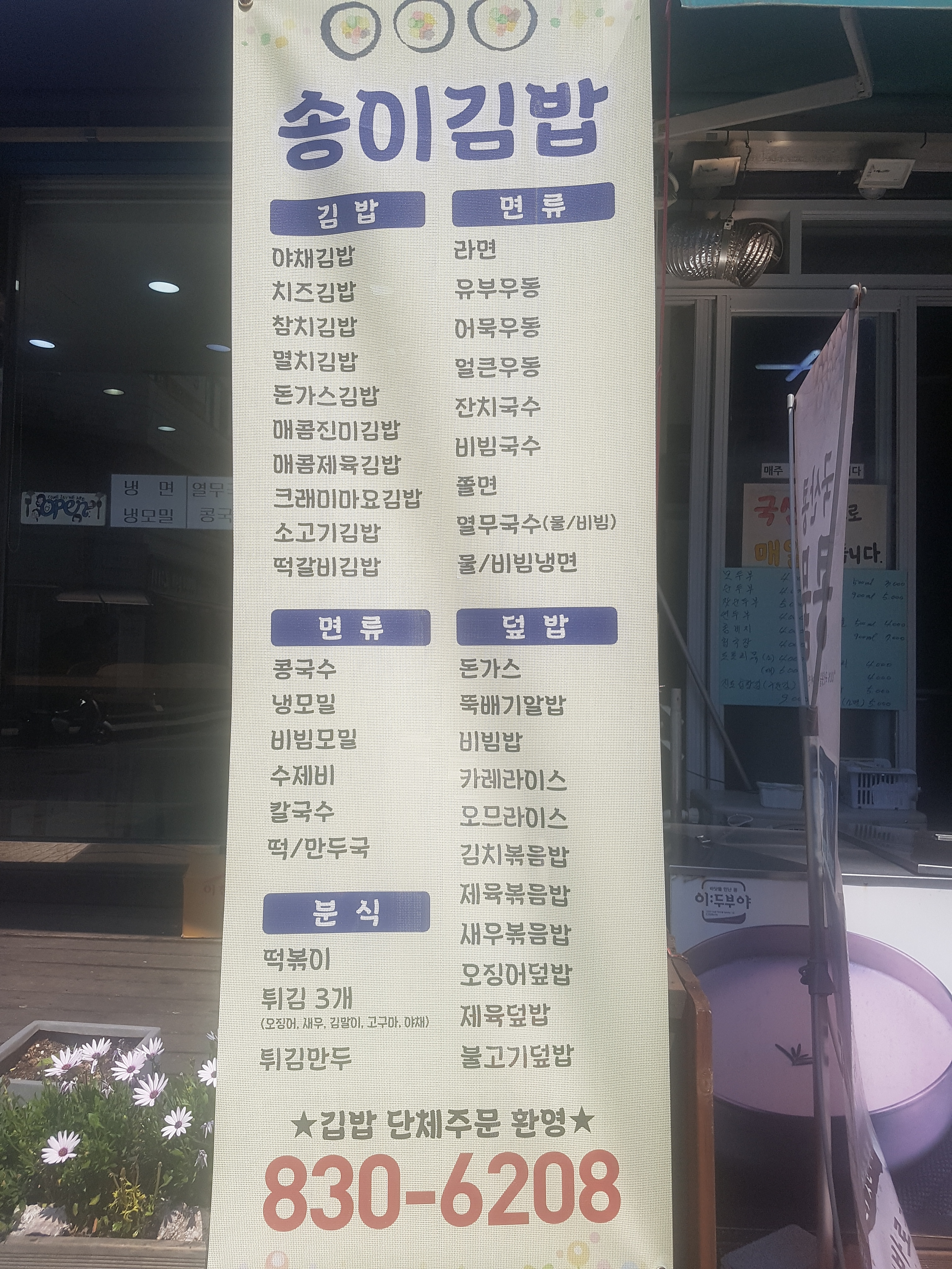 송이김밥