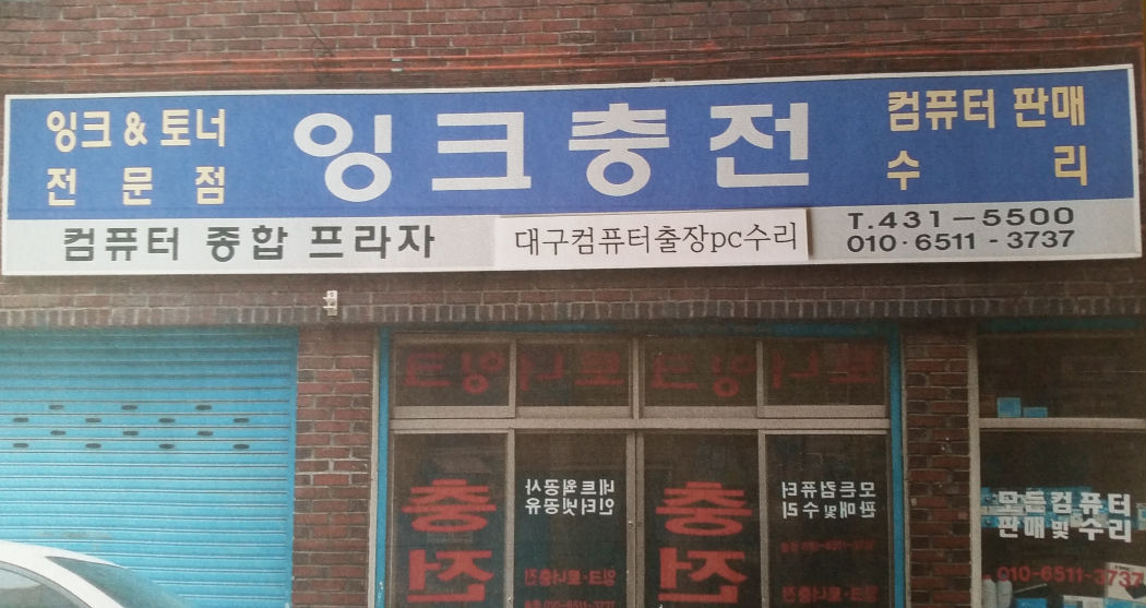 대구컴퓨터출장수리