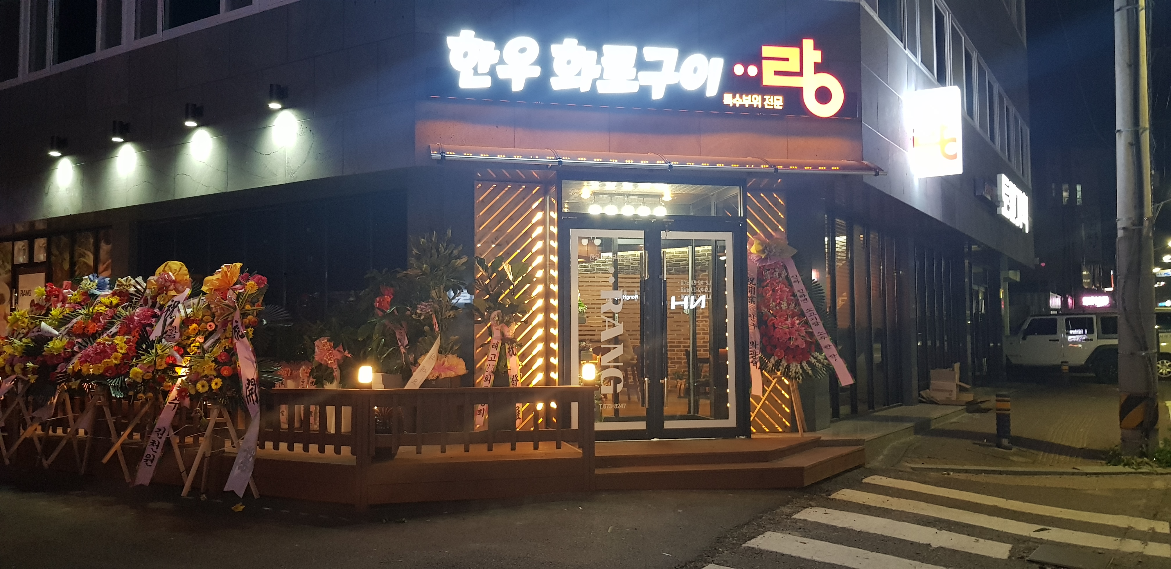 한우화로구이랑