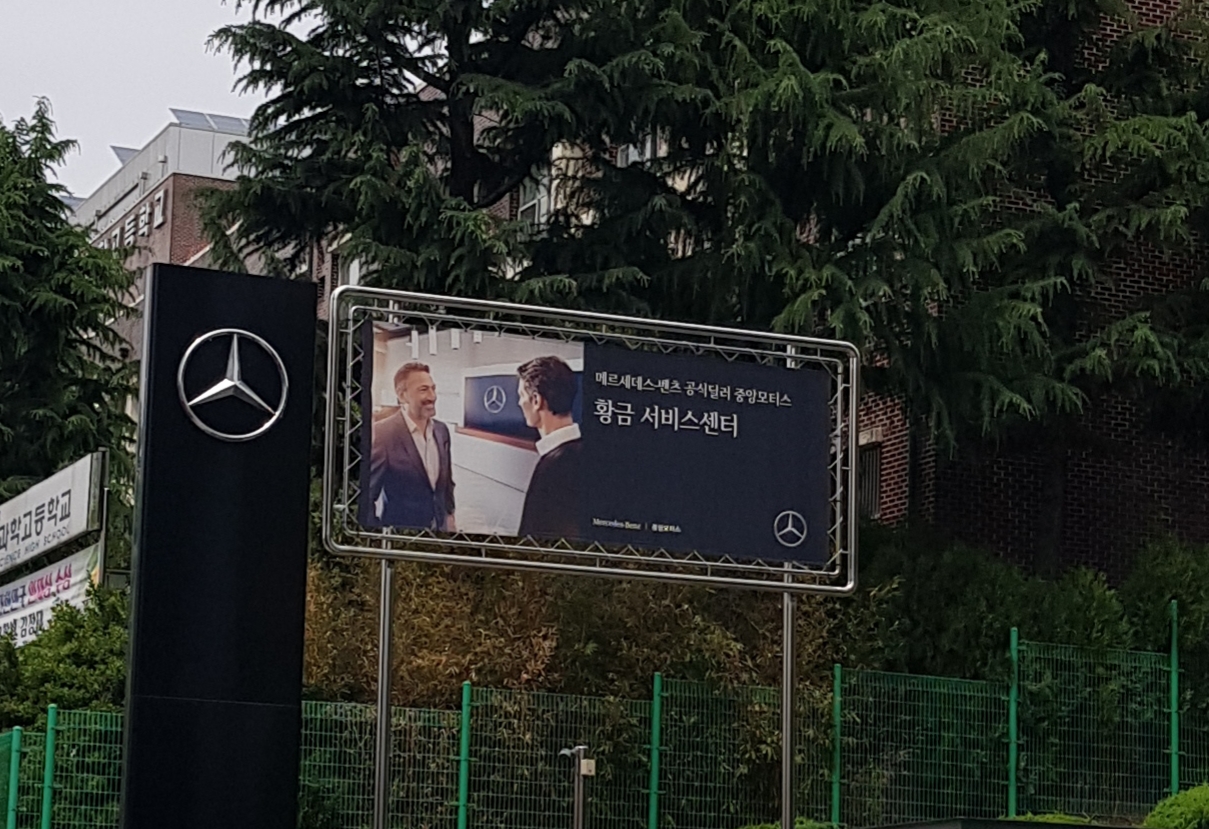 중앙모터스 메르세데스벤츠 황금서비스센터