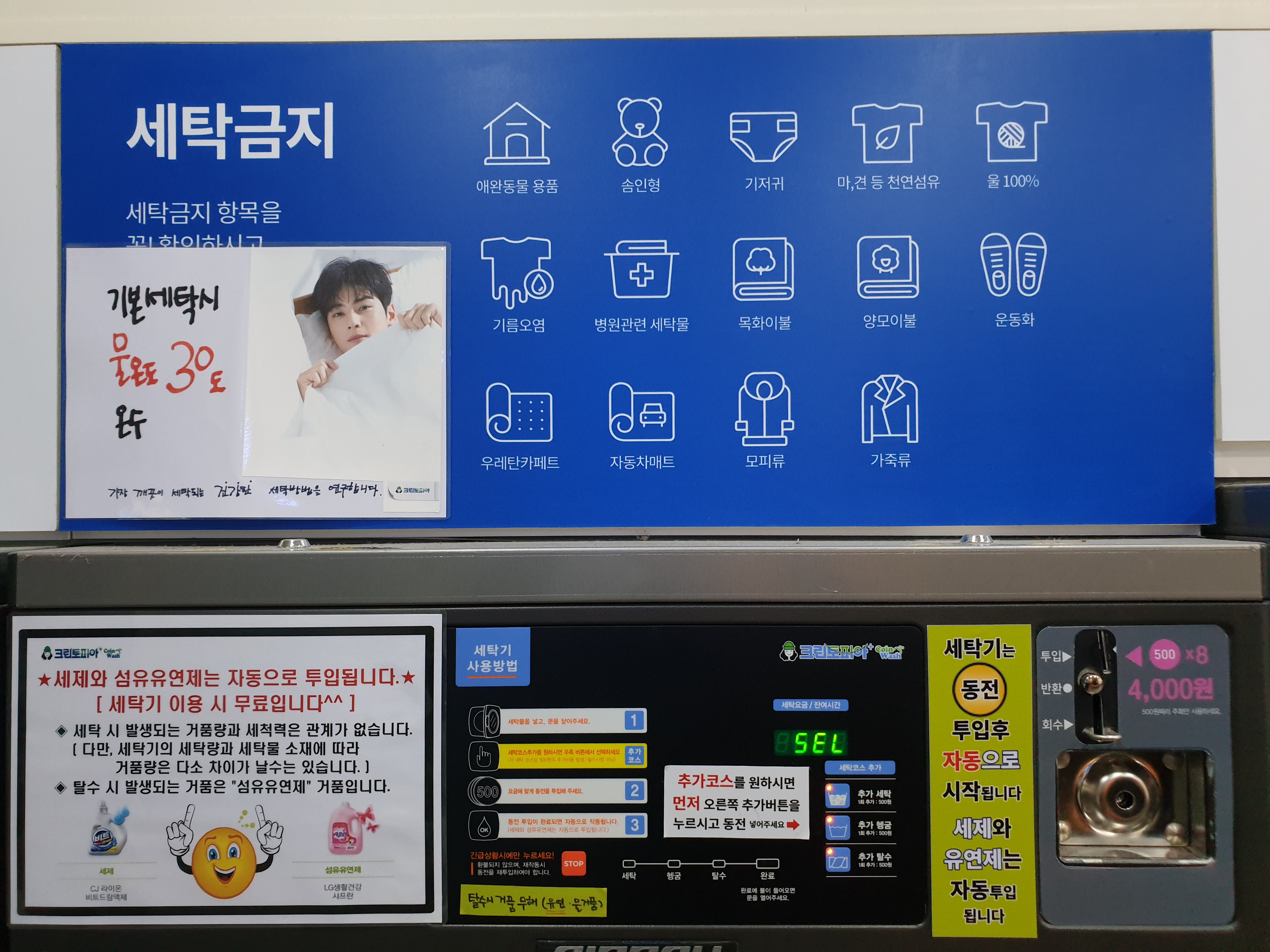 크린토피아 코인워시365 덕양구청점