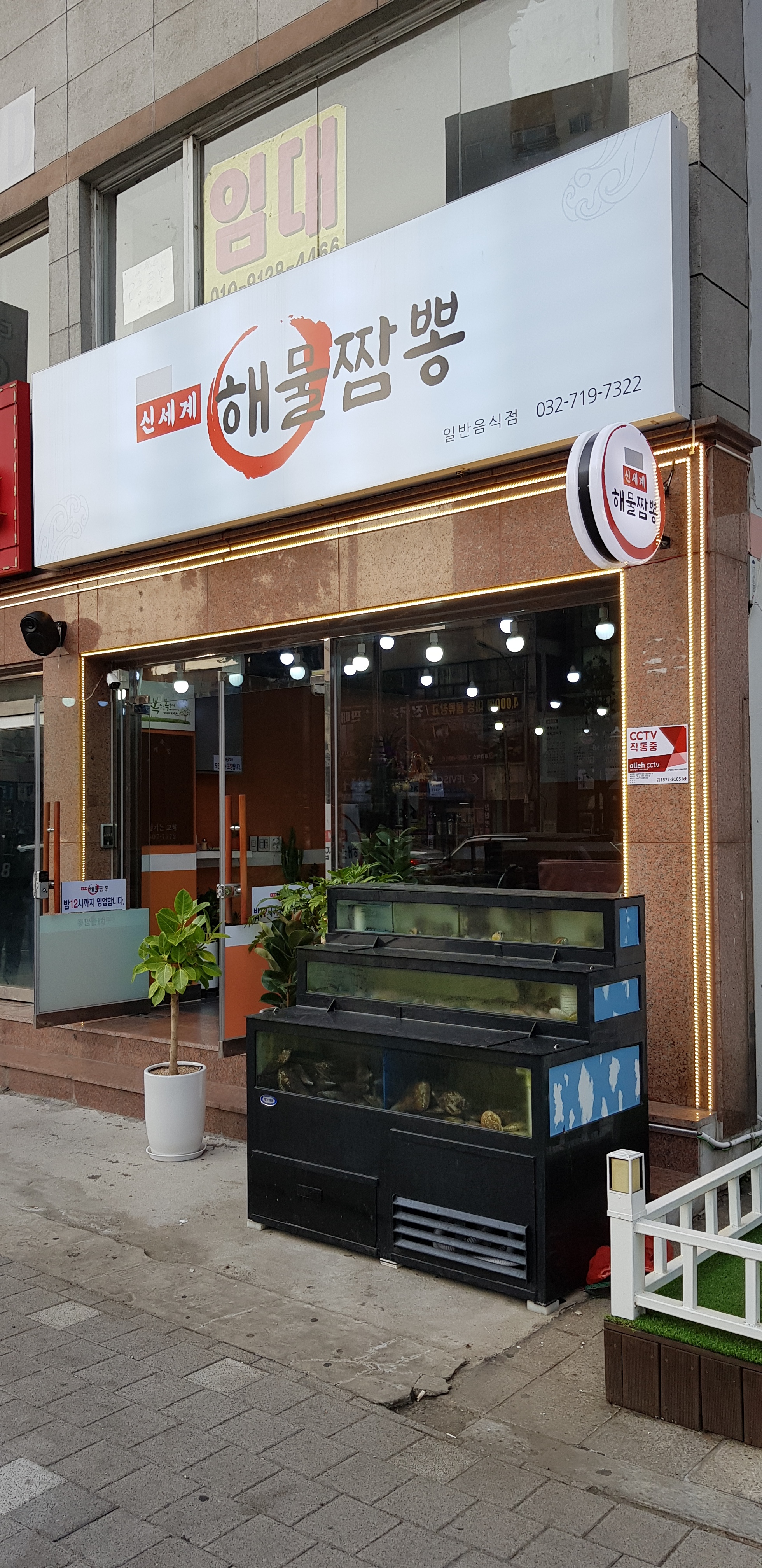 신세계해물짬뽕