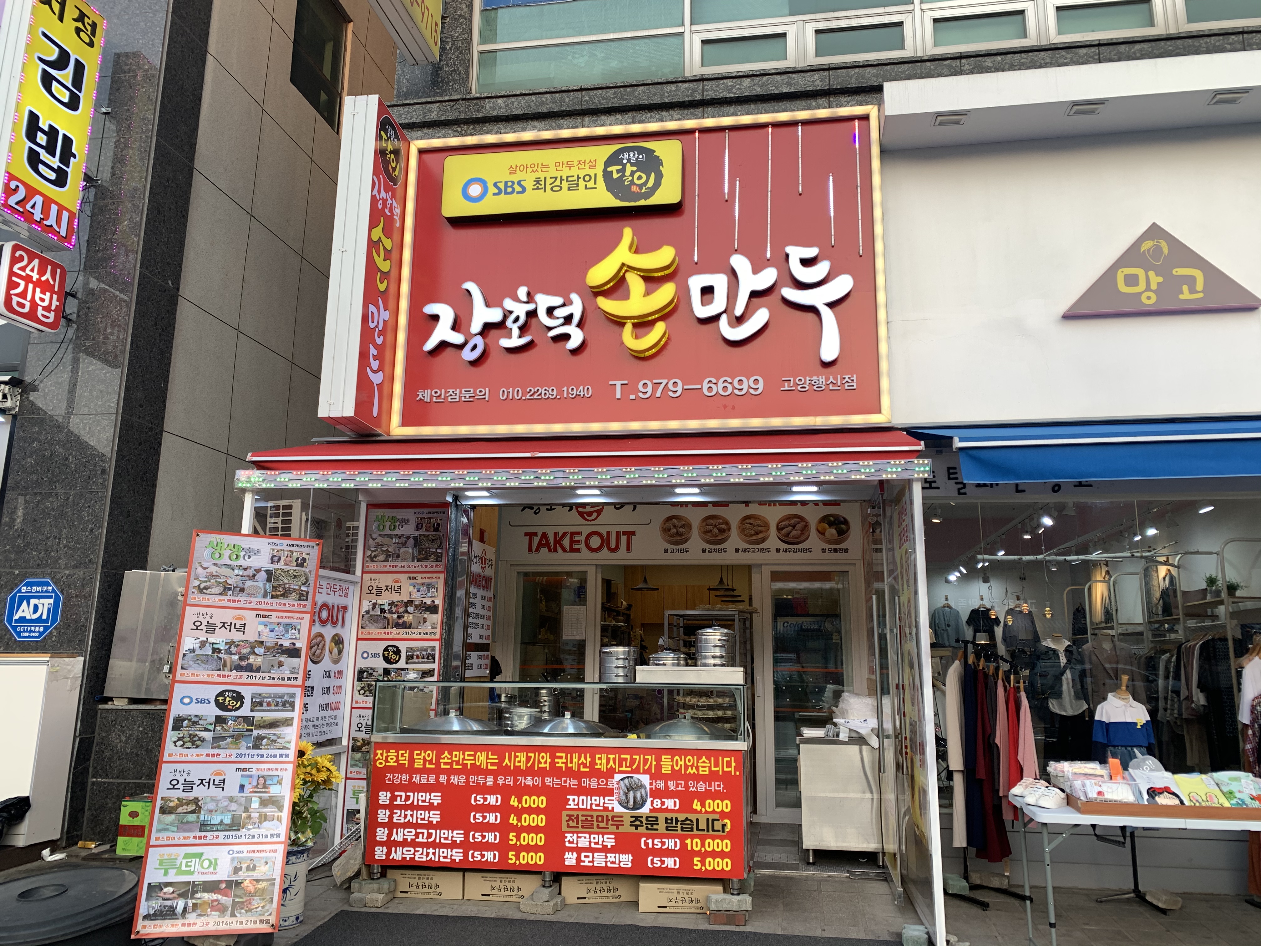 장호덕손만두 고양행신점
