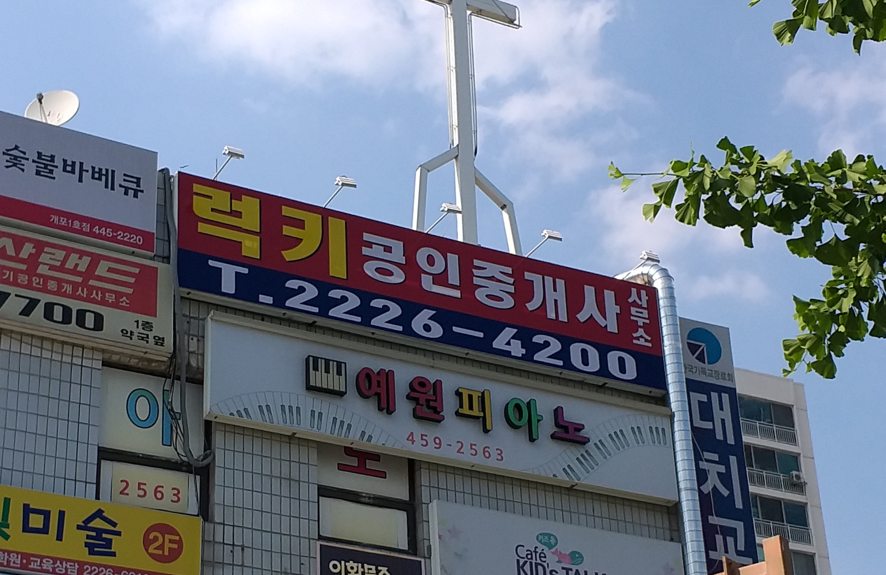 럭키공인중개사사무소