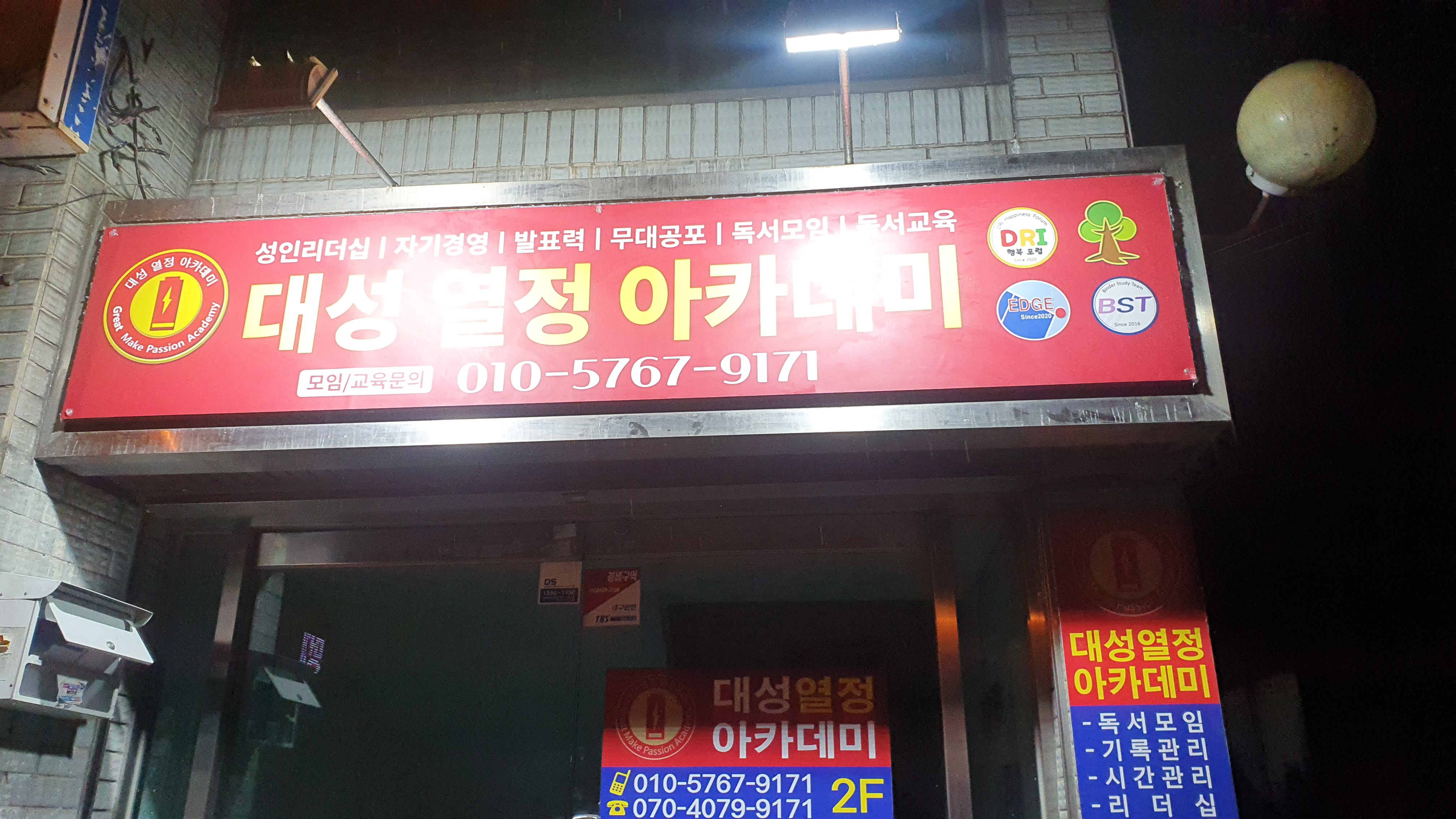 대성열정아카데미