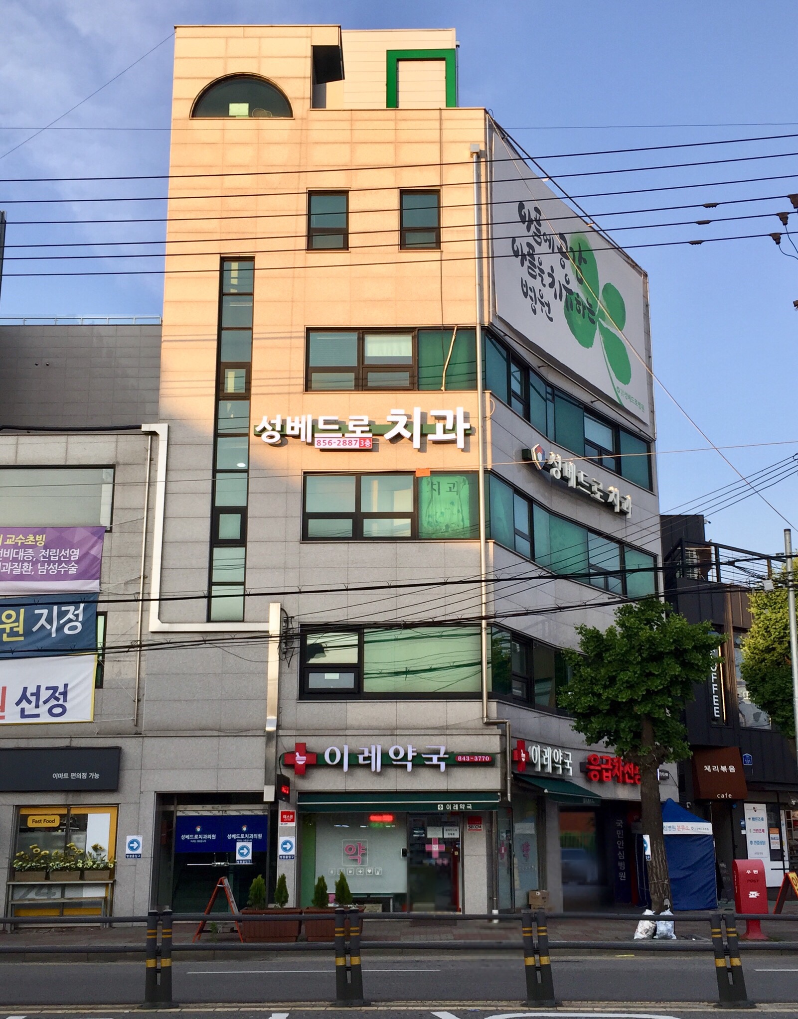 성베드로치과의원