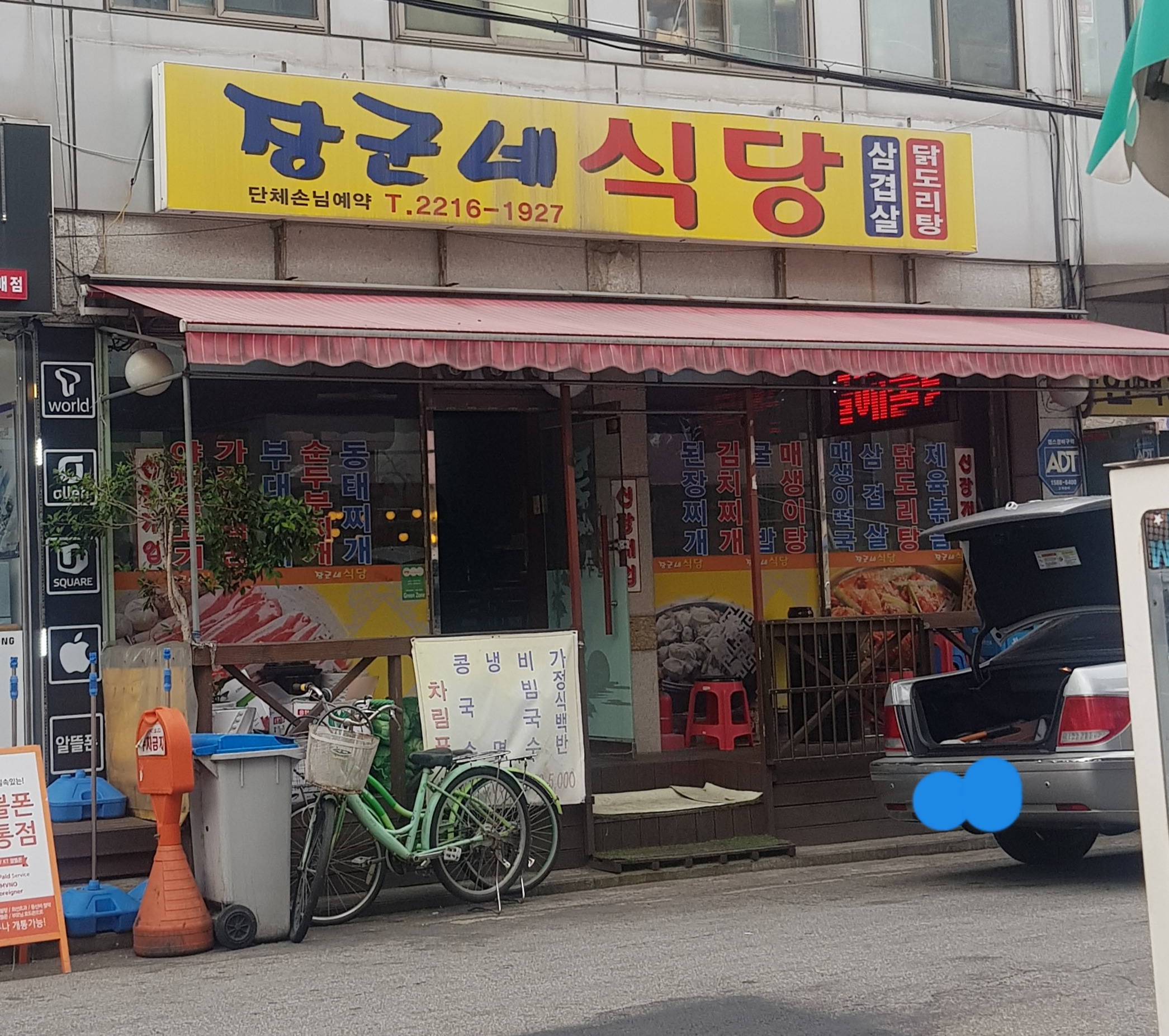 장군네식당
