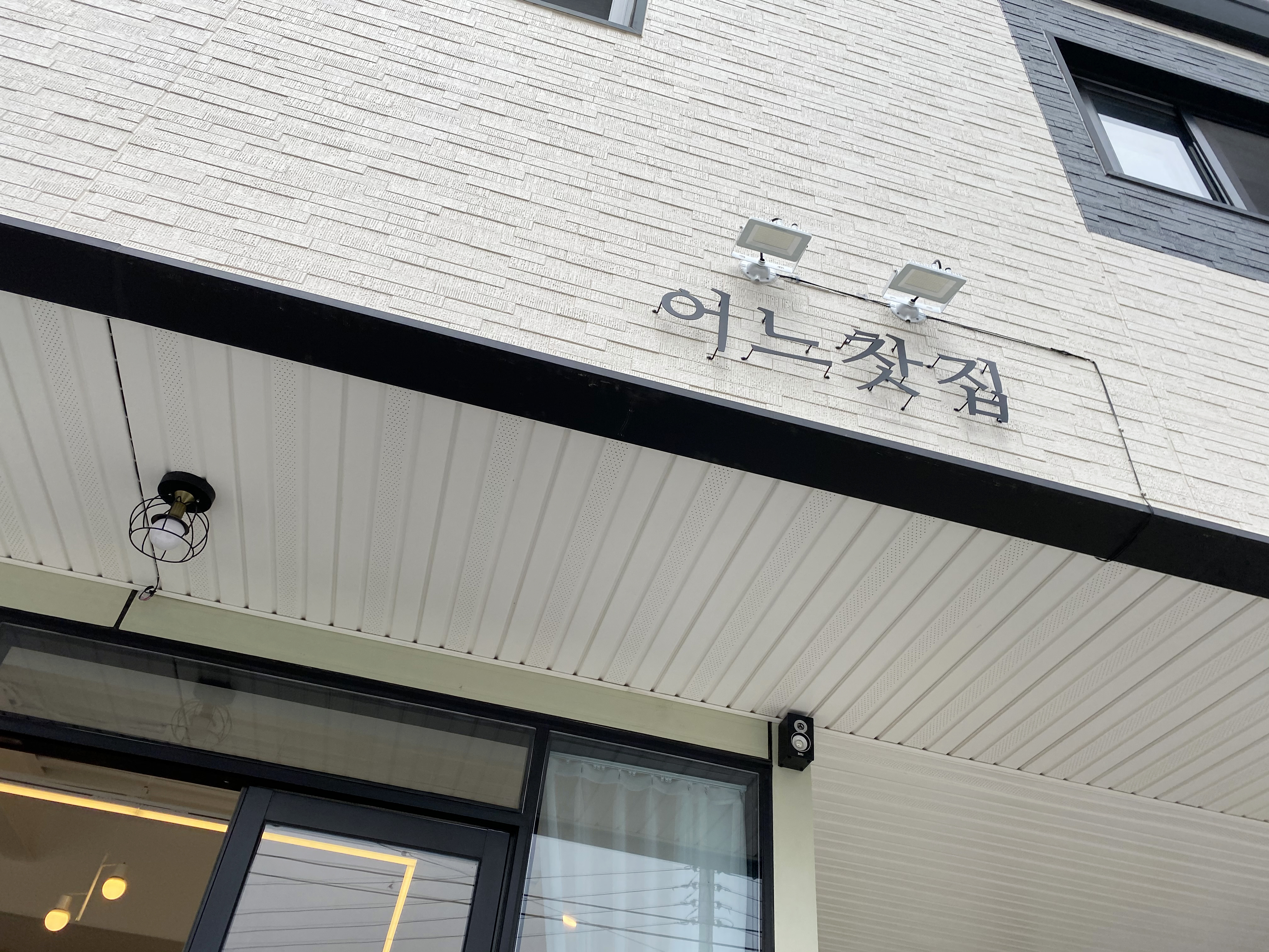 어느찻집 대표 이미지