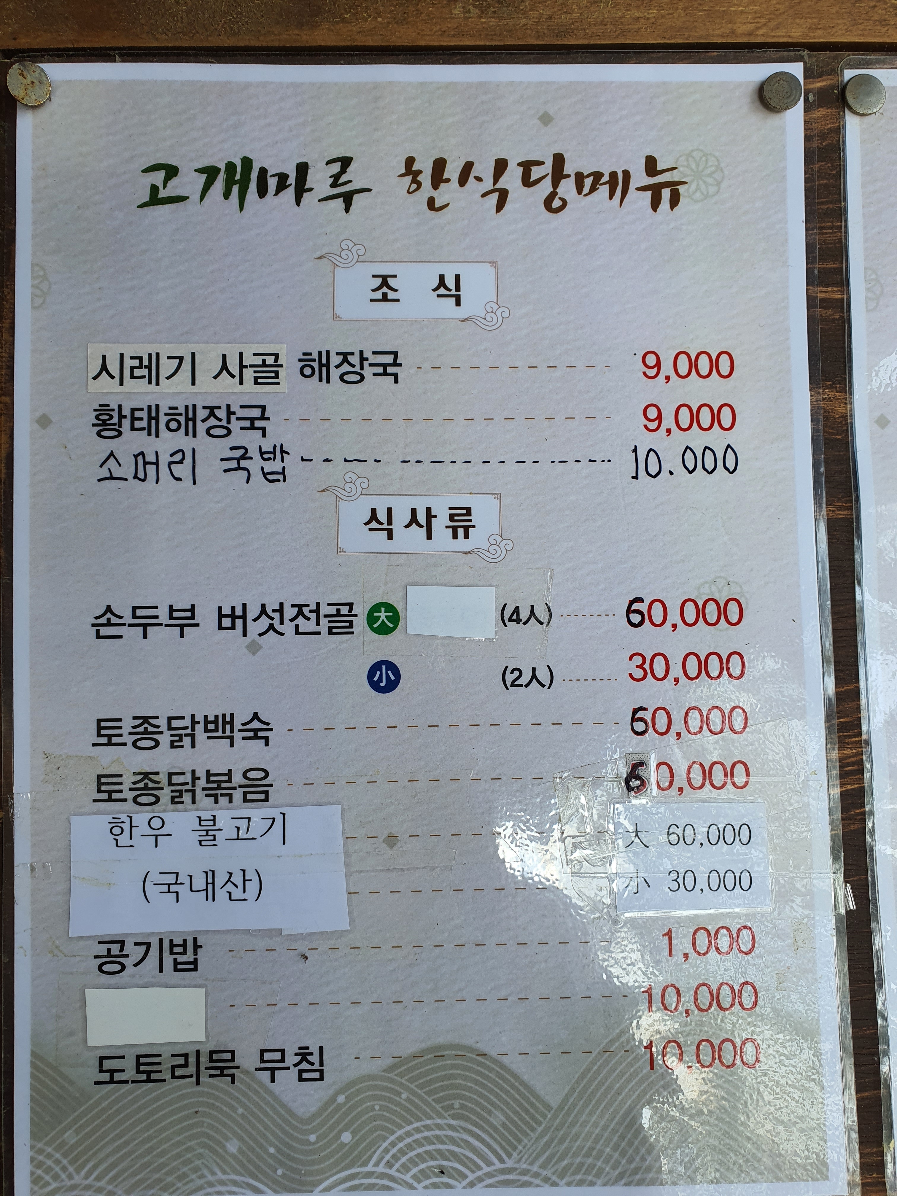고개마루