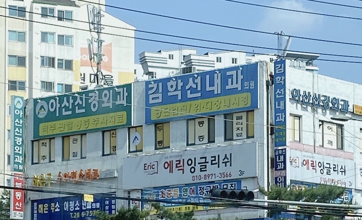 아산신경외과의원