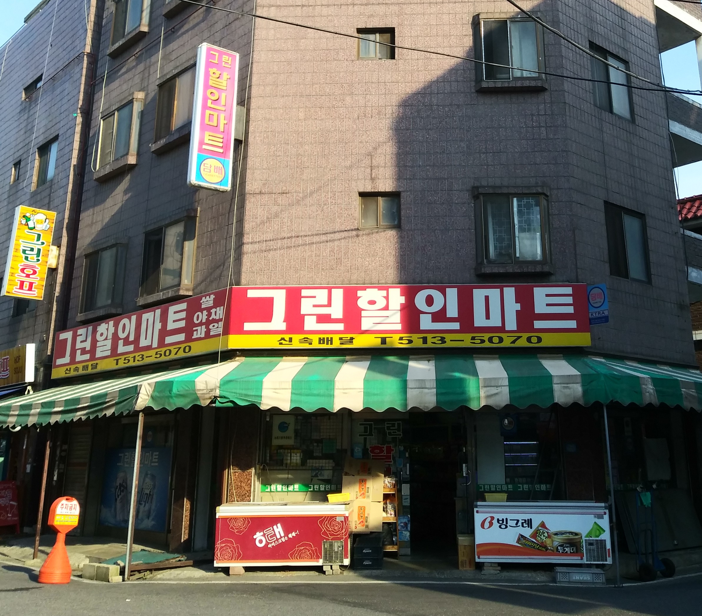 그린할인마트