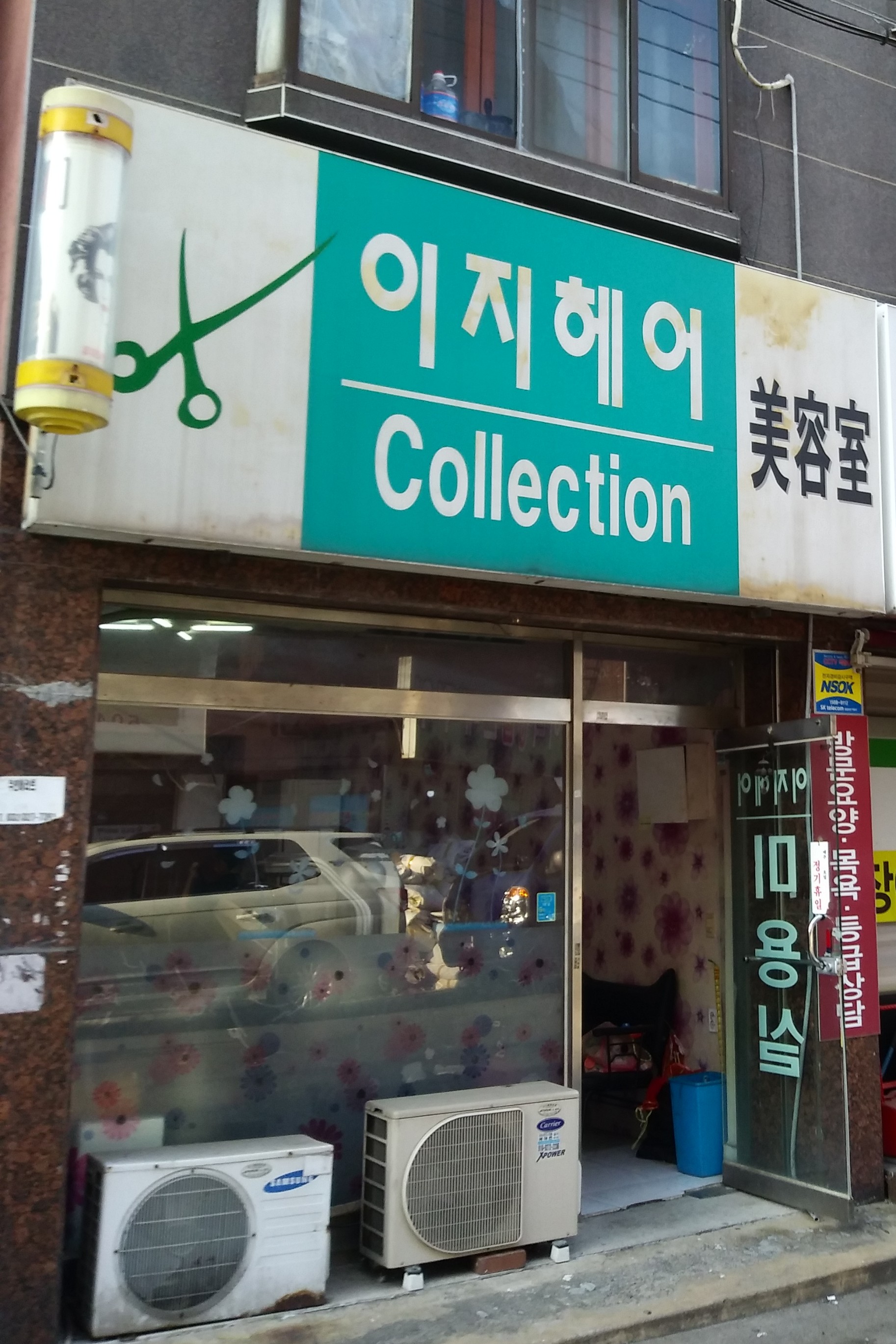 수헤어