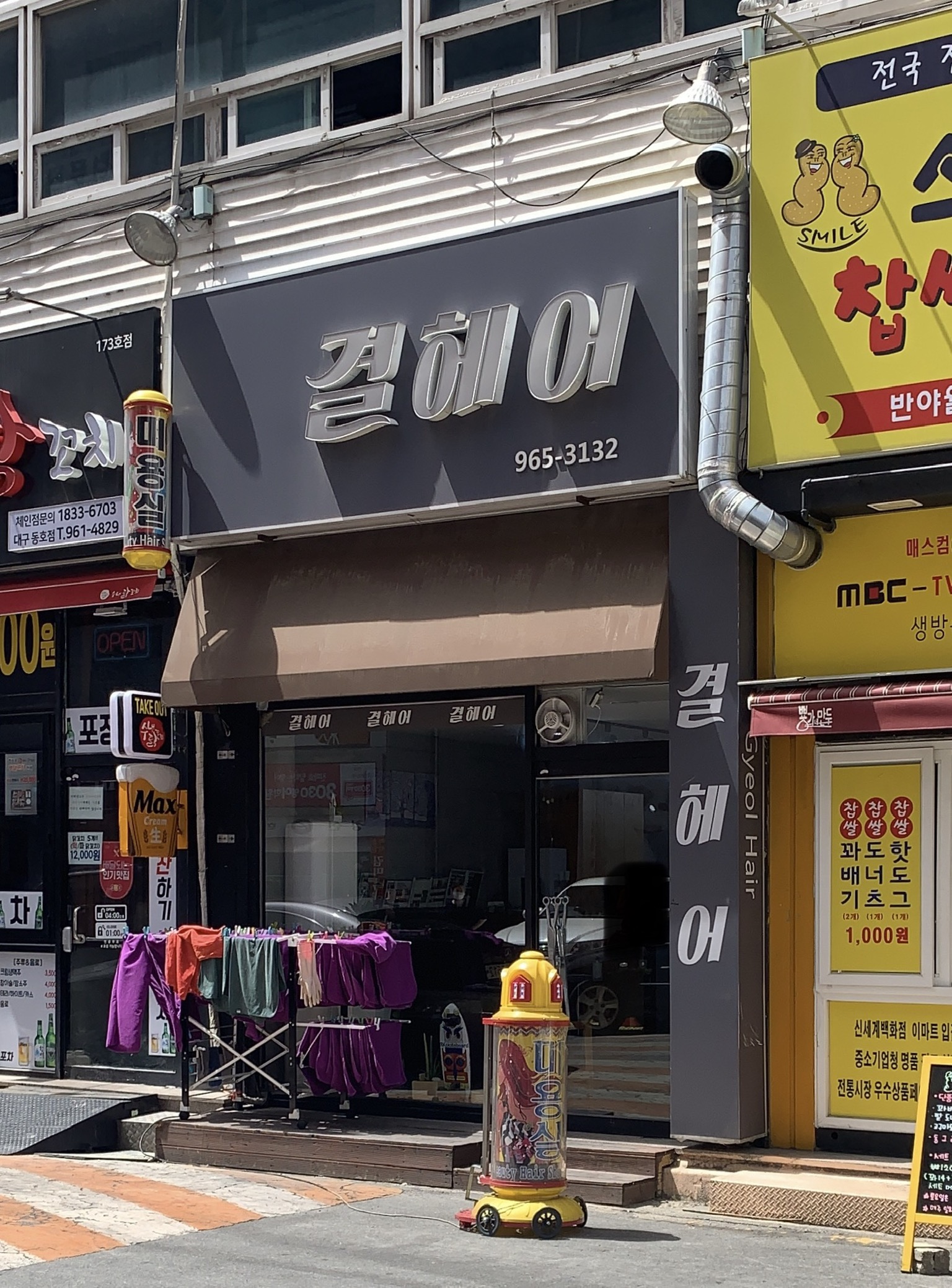 결헤어