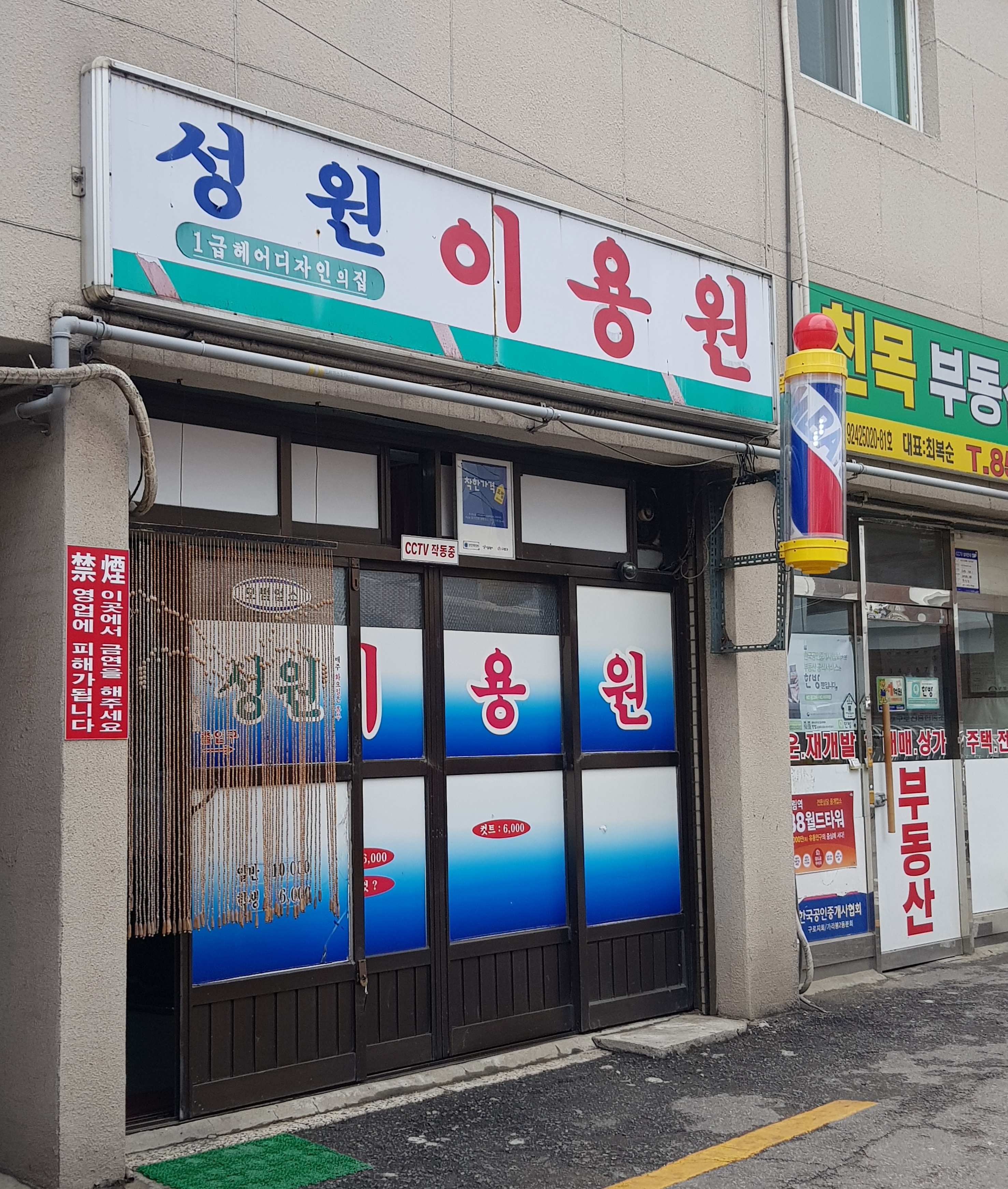 성원이용원