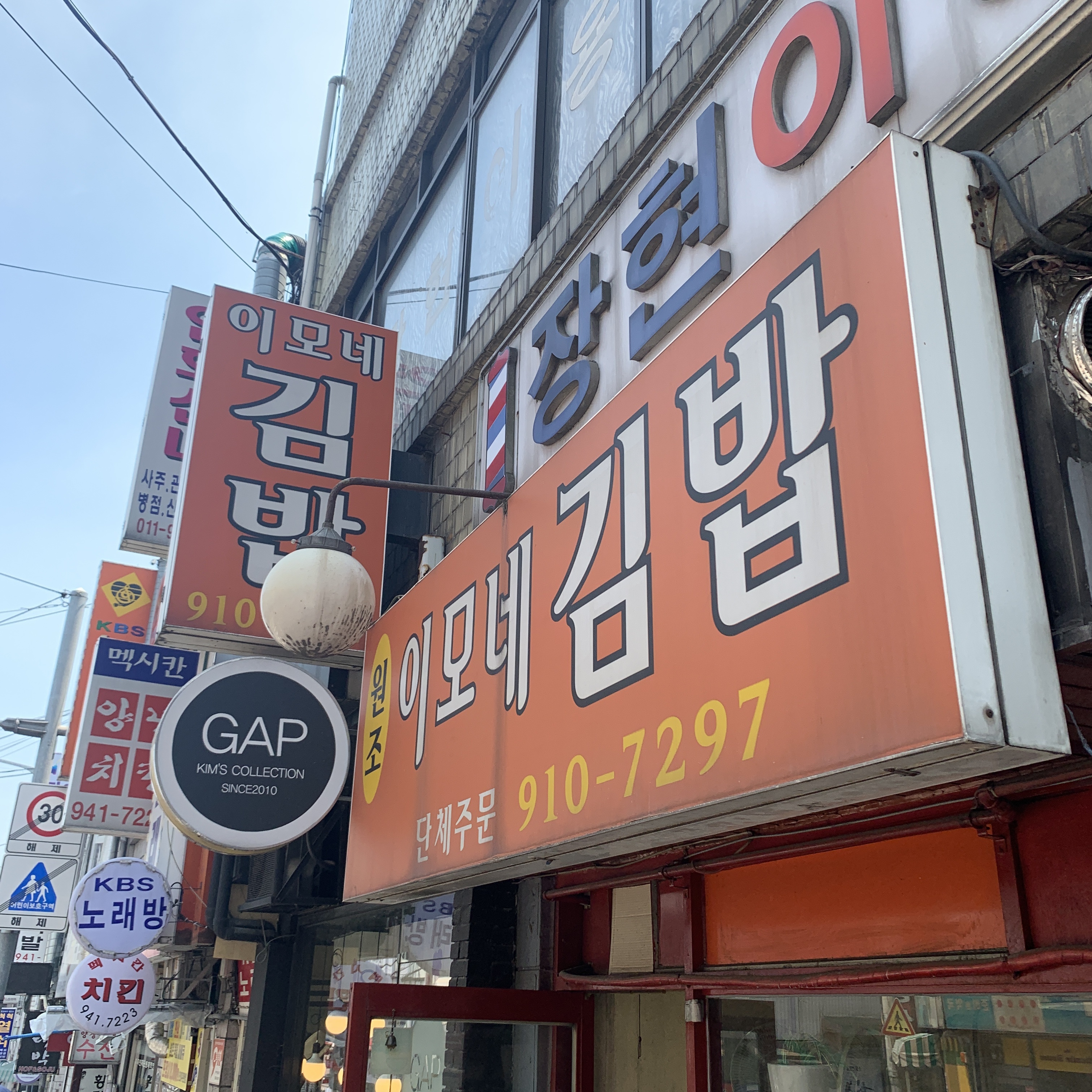원조이모네김밥