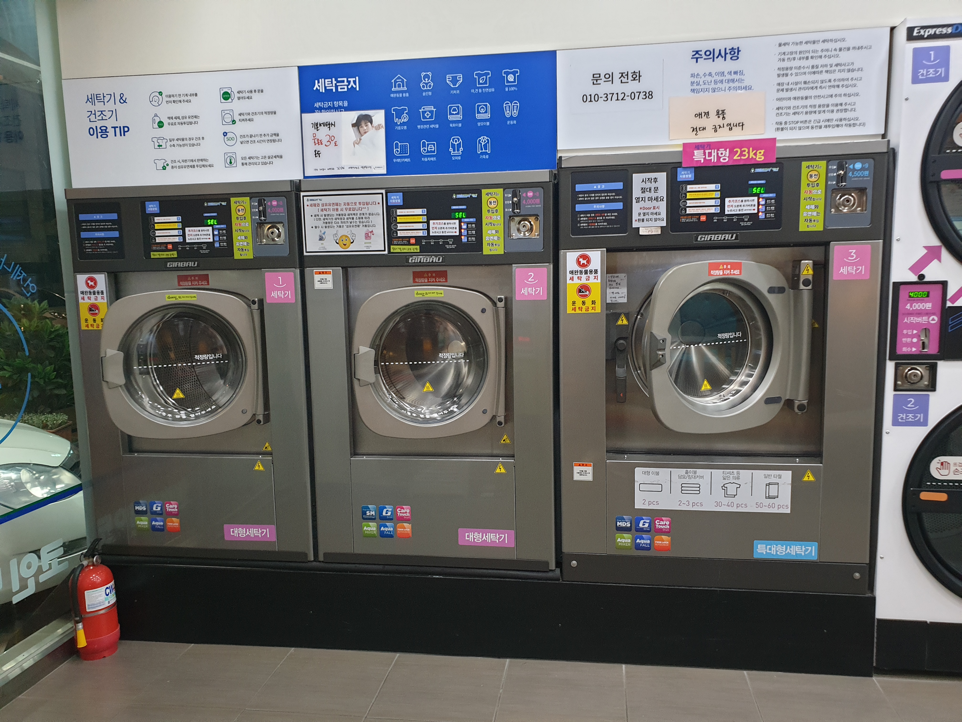 크린토피아 코인워시365 덕양구청점