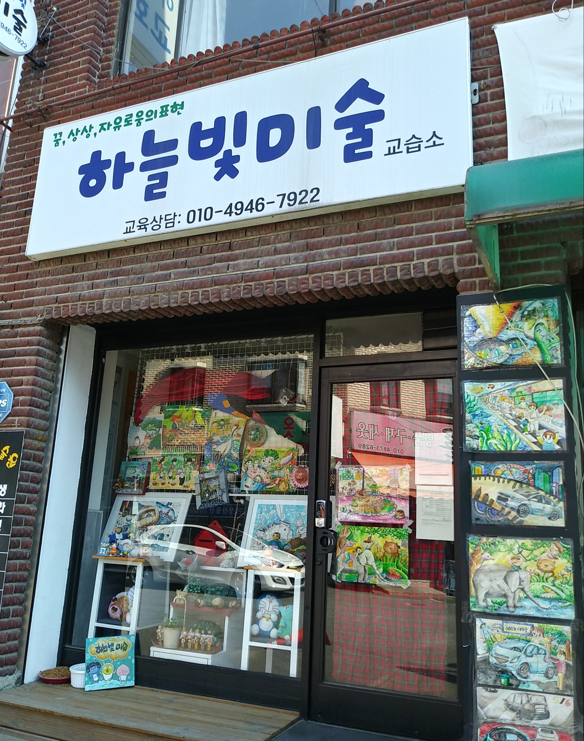하늘빛미술교습소