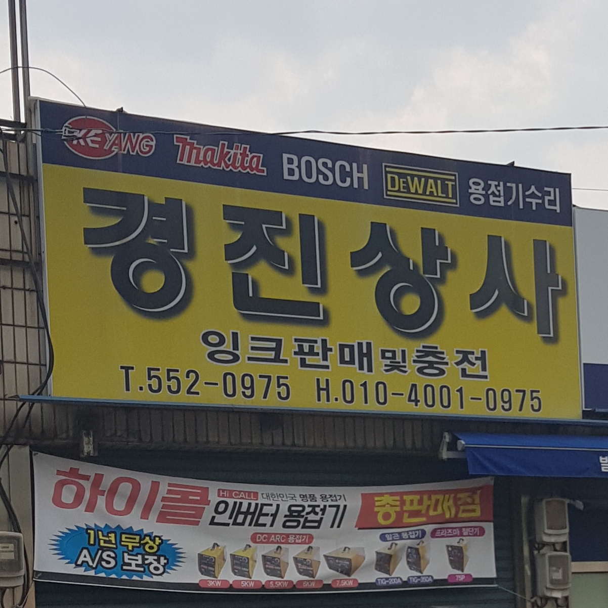 경진상사
