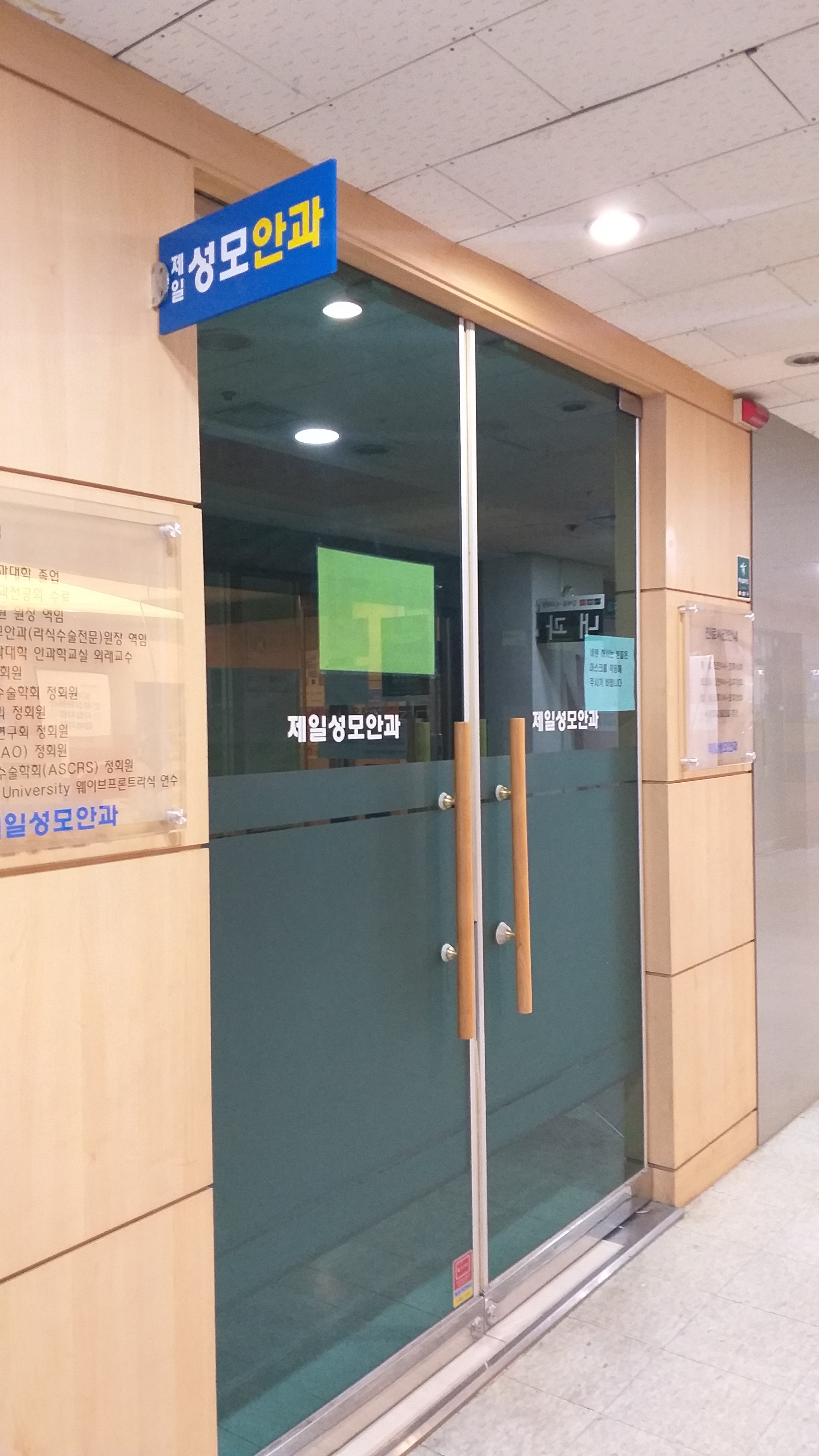 제일성모안과의원 대표 이미지